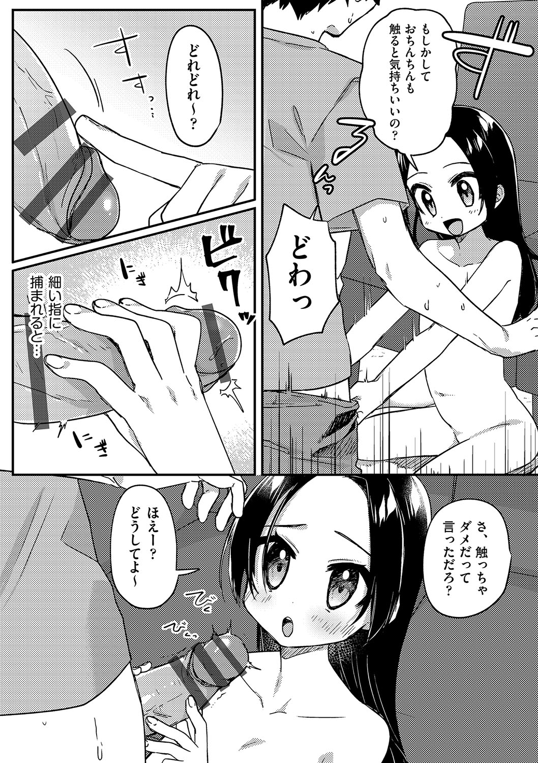 Shoujo Kumikyoku 24 page 8 full