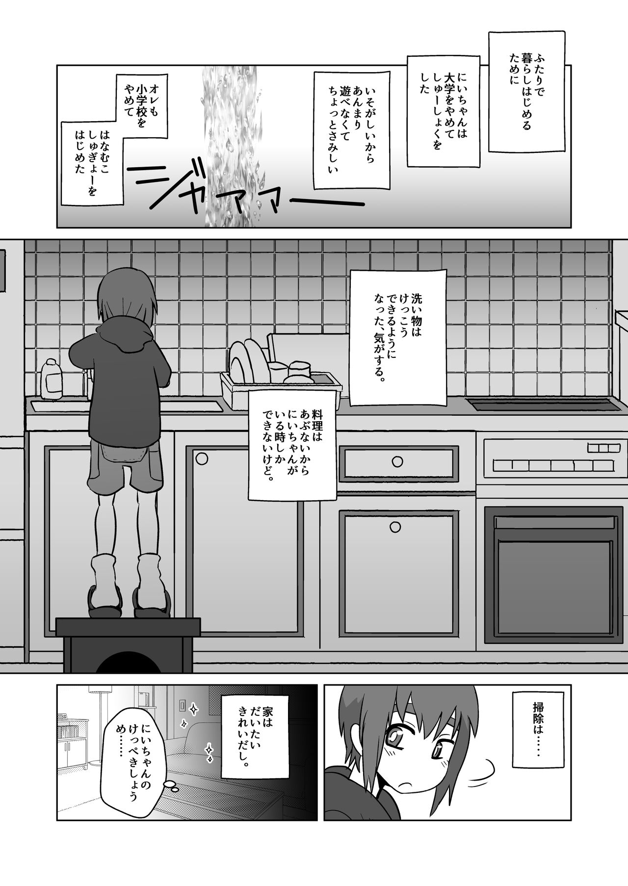 Nii-chan, Ore Shiroi no Deta yo! page 10 full