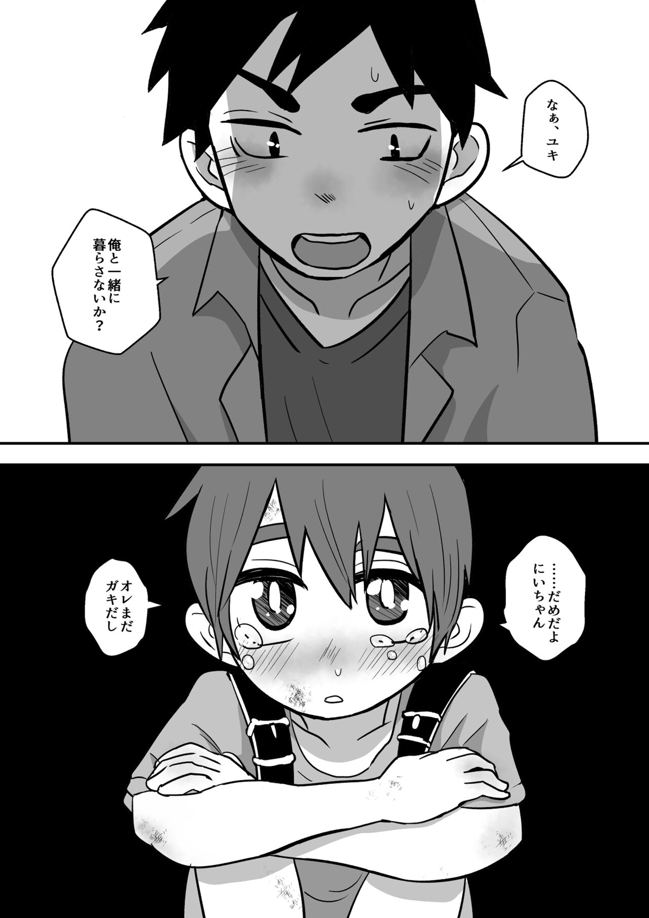 Nii-chan, Ore Shiroi no Deta yo! page 3 full