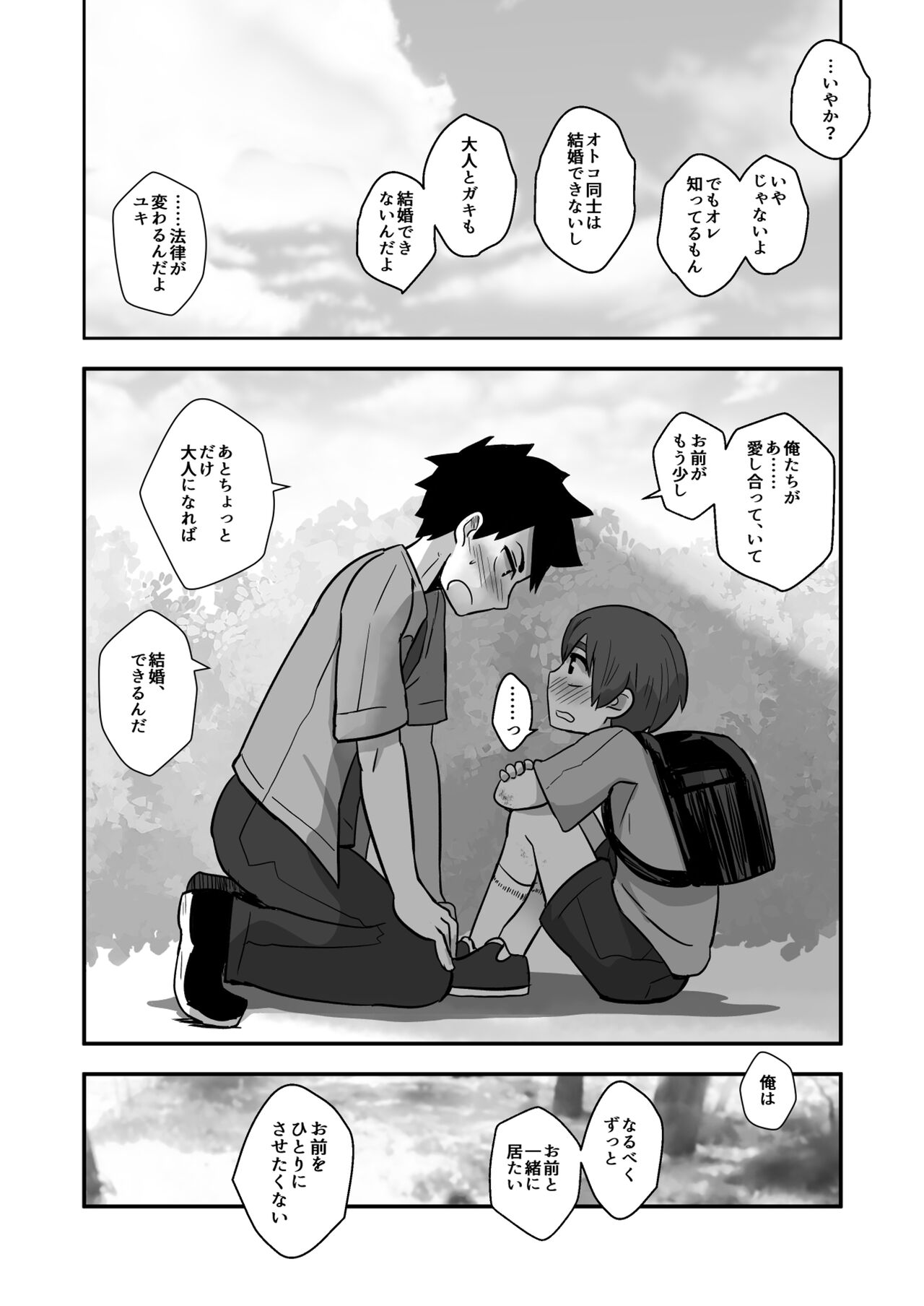 Nii-chan, Ore Shiroi no Deta yo! page 4 full