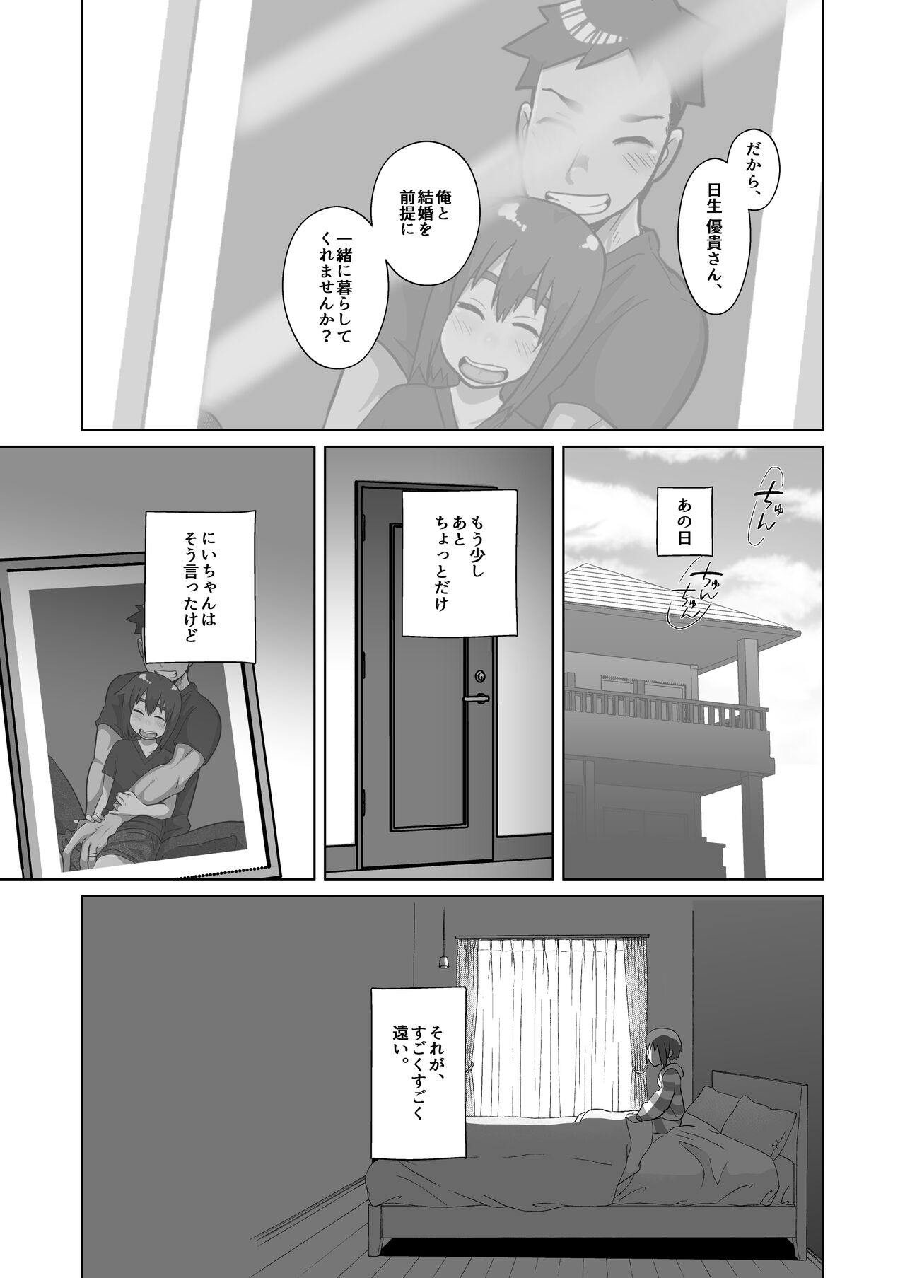 Nii-chan, Ore Shiroi no Deta yo! page 5 full