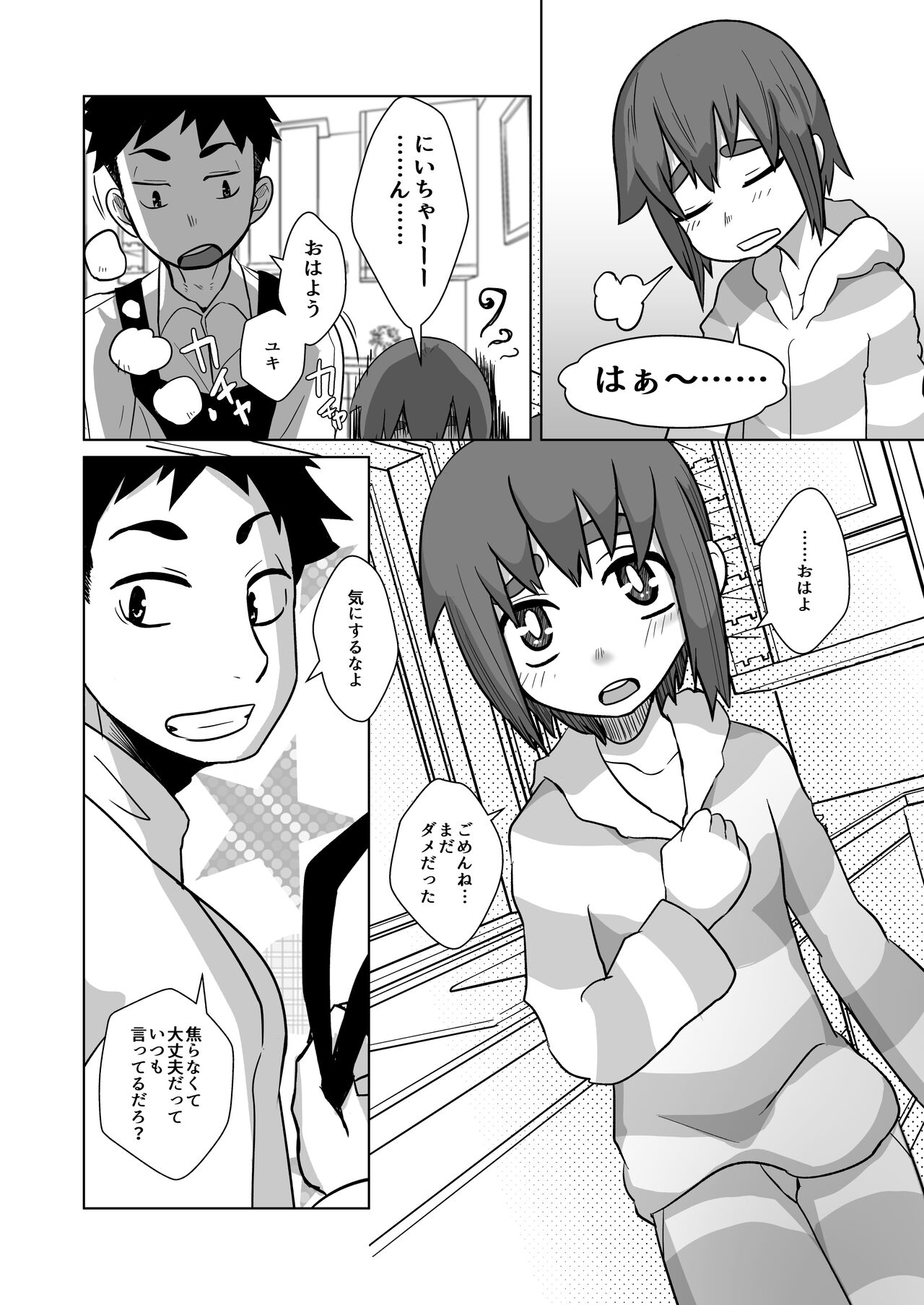 Nii-chan, Ore Shiroi no Deta yo! page 6 full