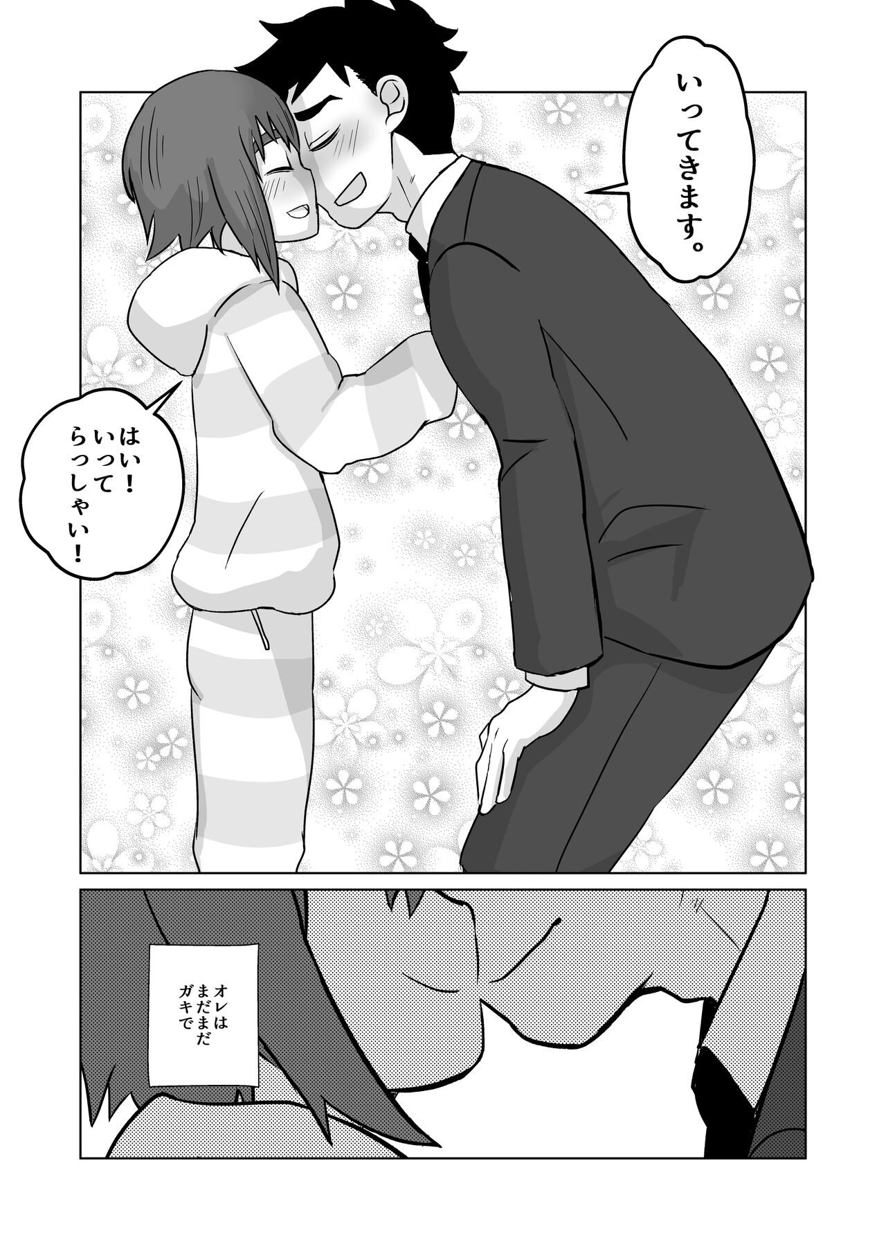 Nii-chan, Ore Shiroi no Deta yo! page 8 full