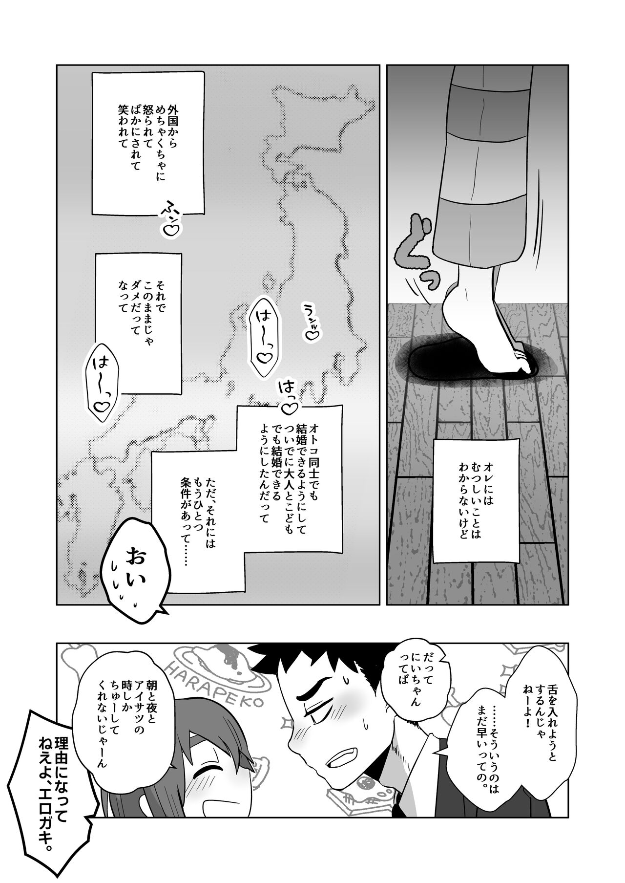 Nii-chan, Ore Shiroi no Deta yo! page 9 full