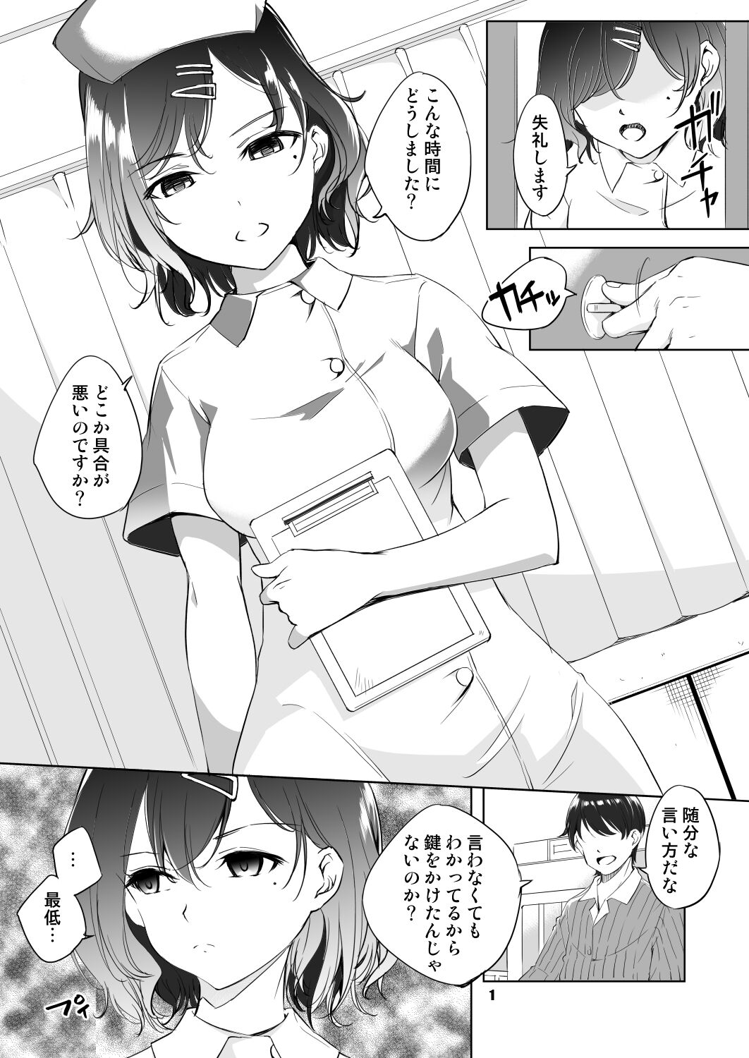 Higuchi Madoka Nurse Cosplay Manga page 1 full