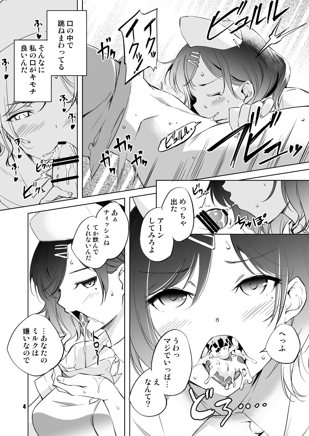 Higuchi Madoka Nurse Cosplay Manga page 4 full