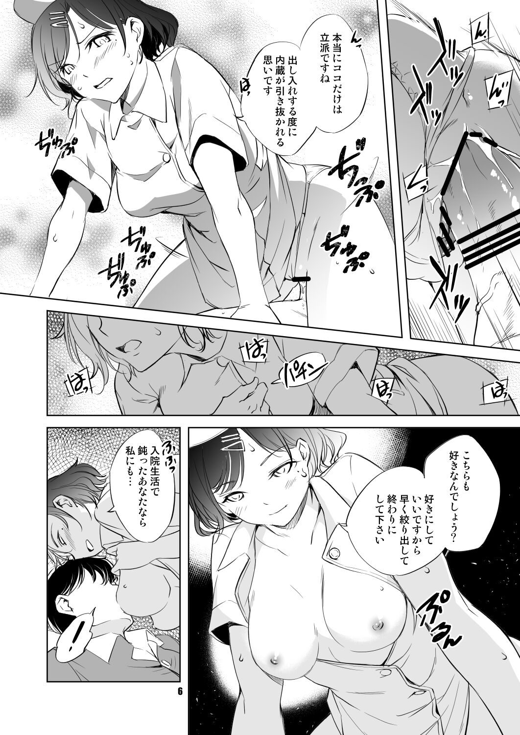 Higuchi Madoka Nurse Cosplay Manga page 6 full