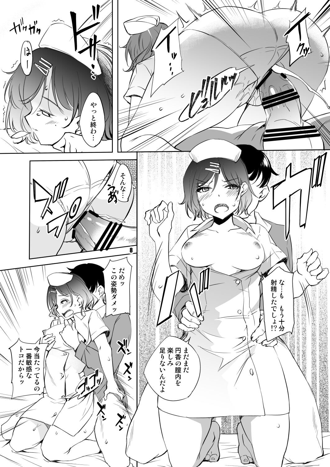 Higuchi Madoka Nurse Cosplay Manga page 8 full
