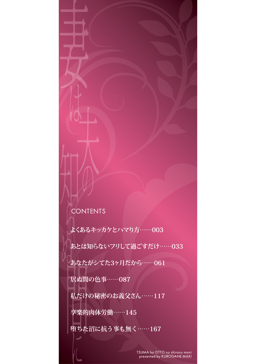 TSUMA ha OTTO no shiranu mani page 2 full