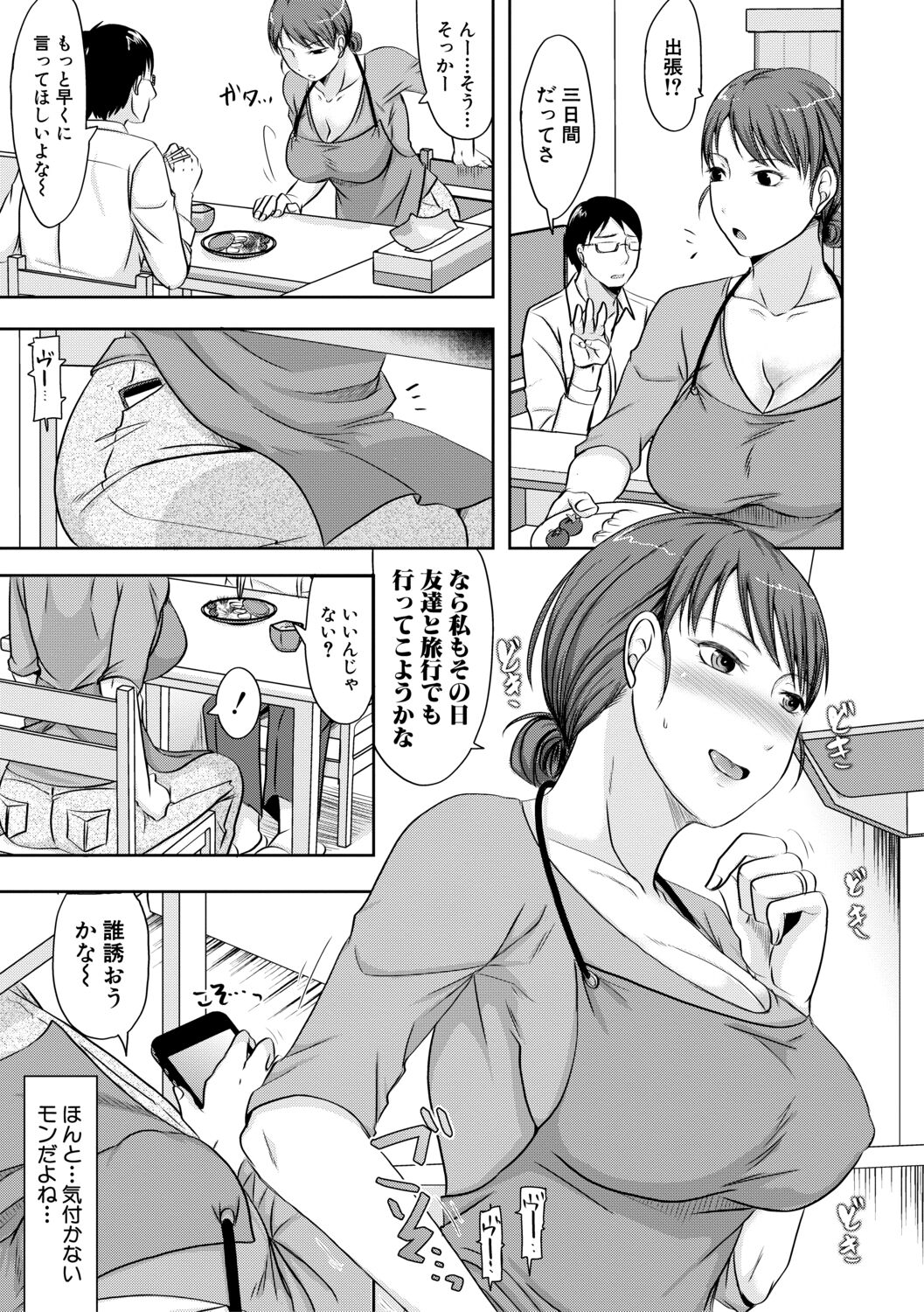 TSUMA ha OTTO no shiranu mani page 5 full