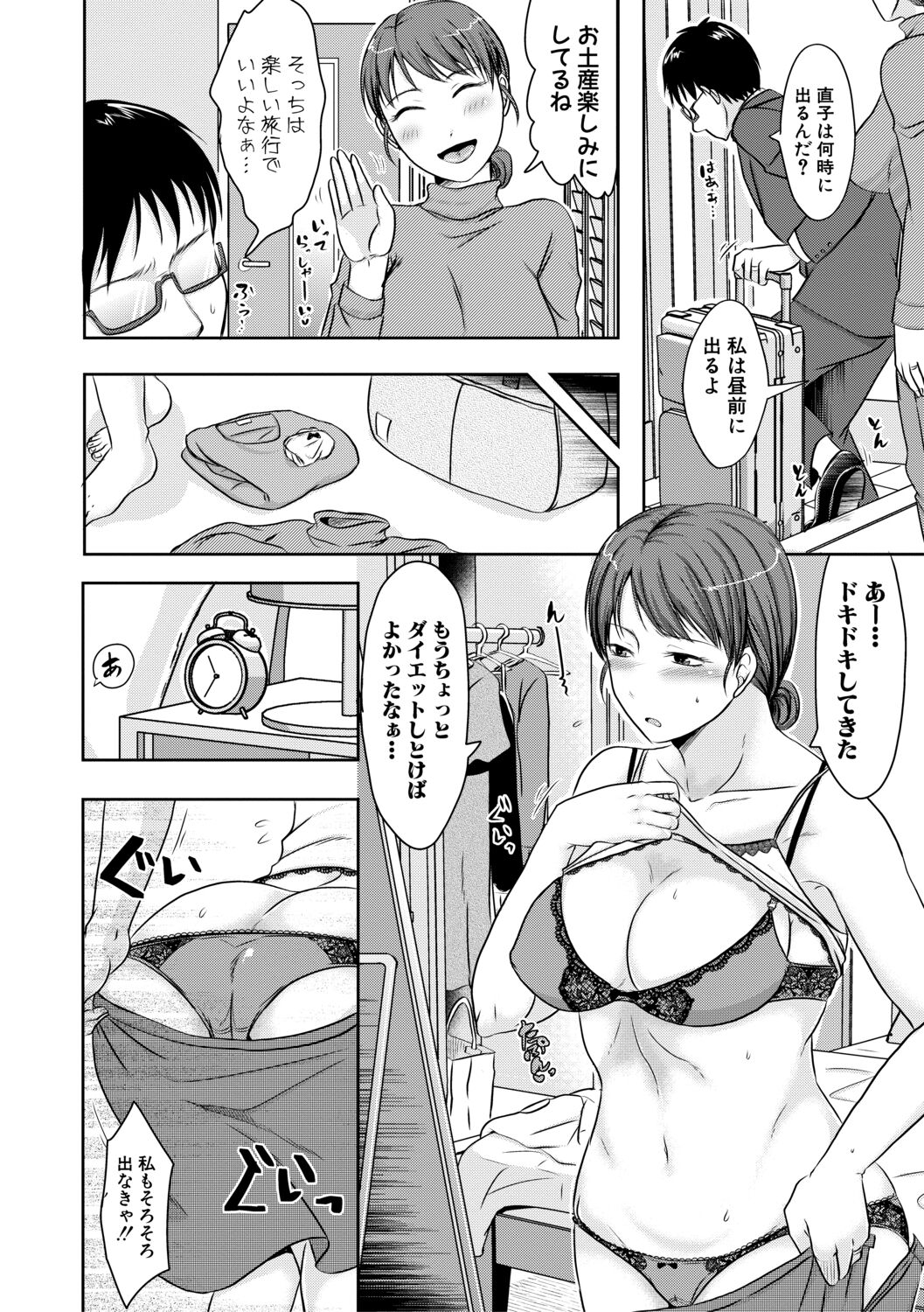 TSUMA ha OTTO no shiranu mani page 6 full