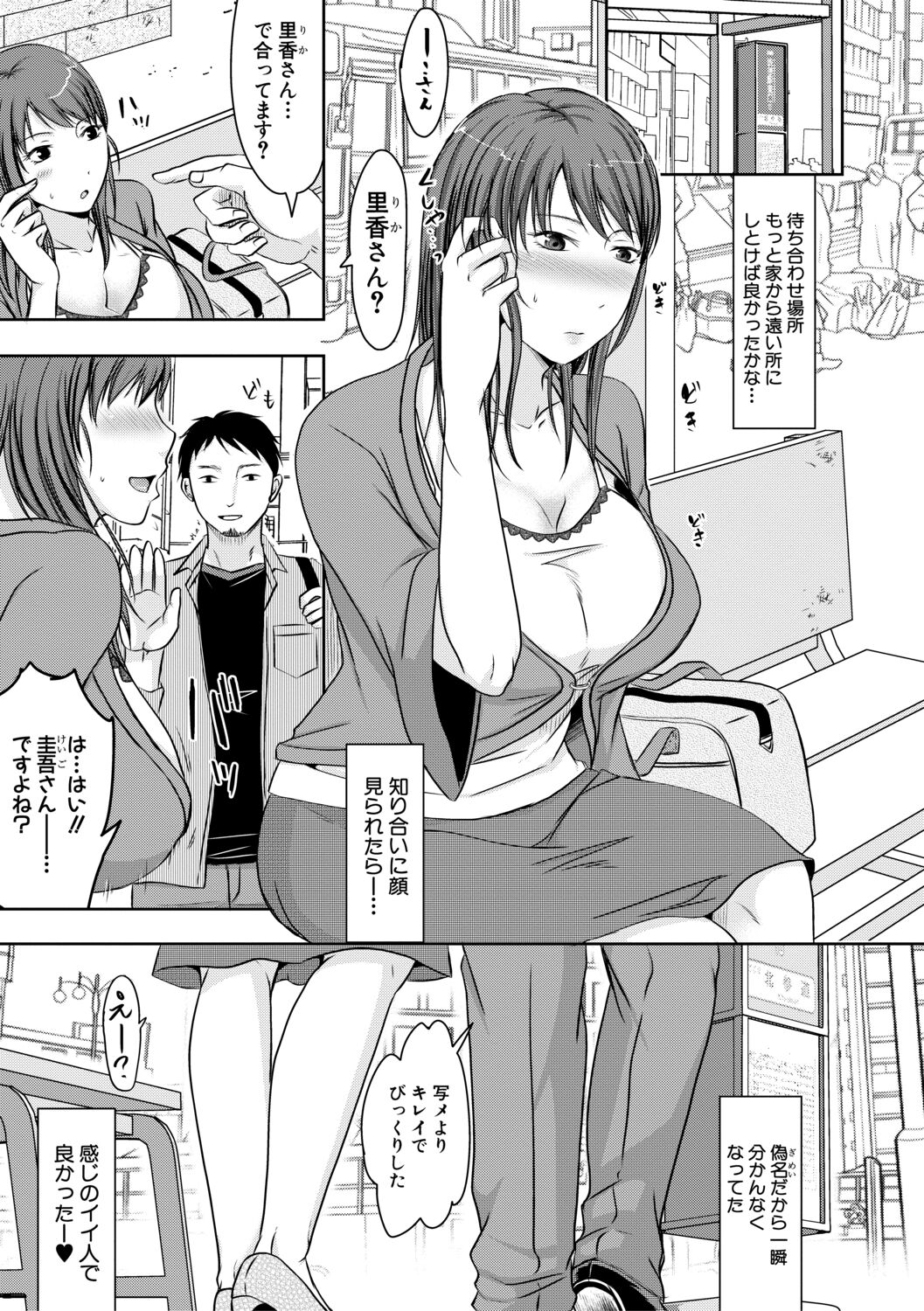 TSUMA ha OTTO no shiranu mani page 7 full