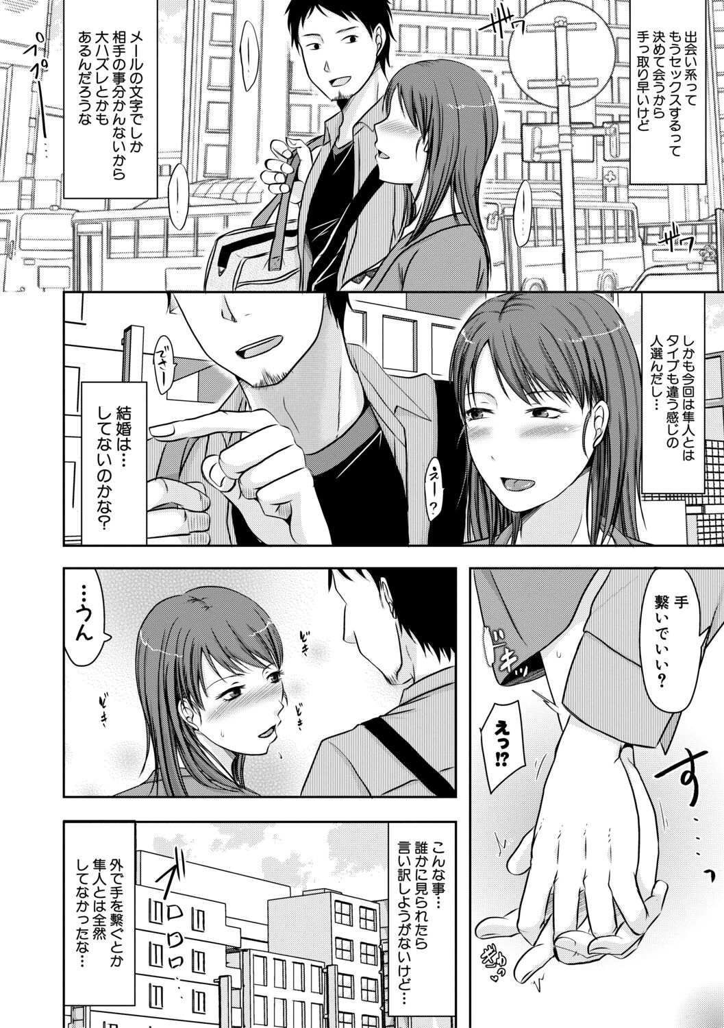 TSUMA ha OTTO no shiranu mani page 8 full