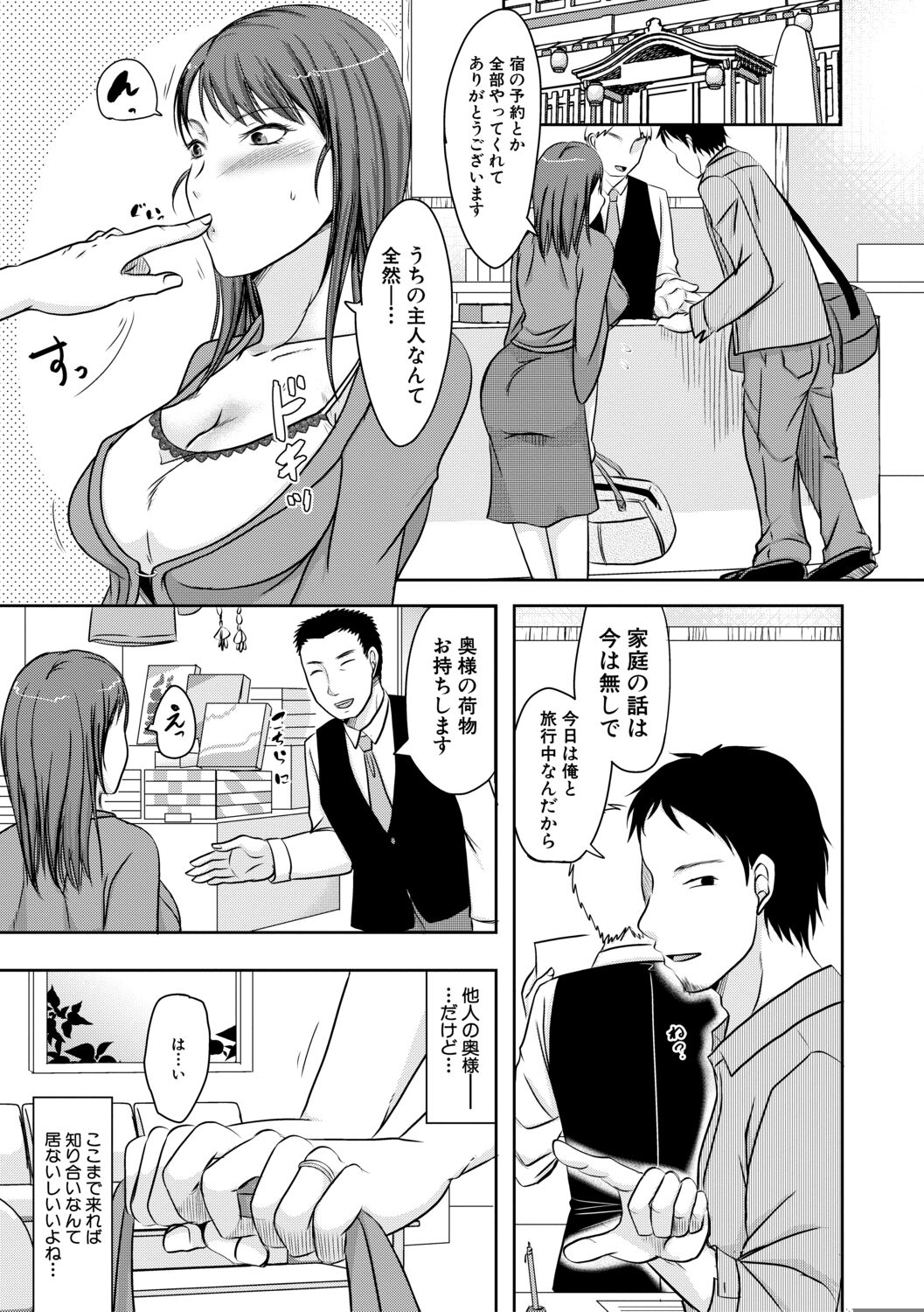 TSUMA ha OTTO no shiranu mani page 9 full