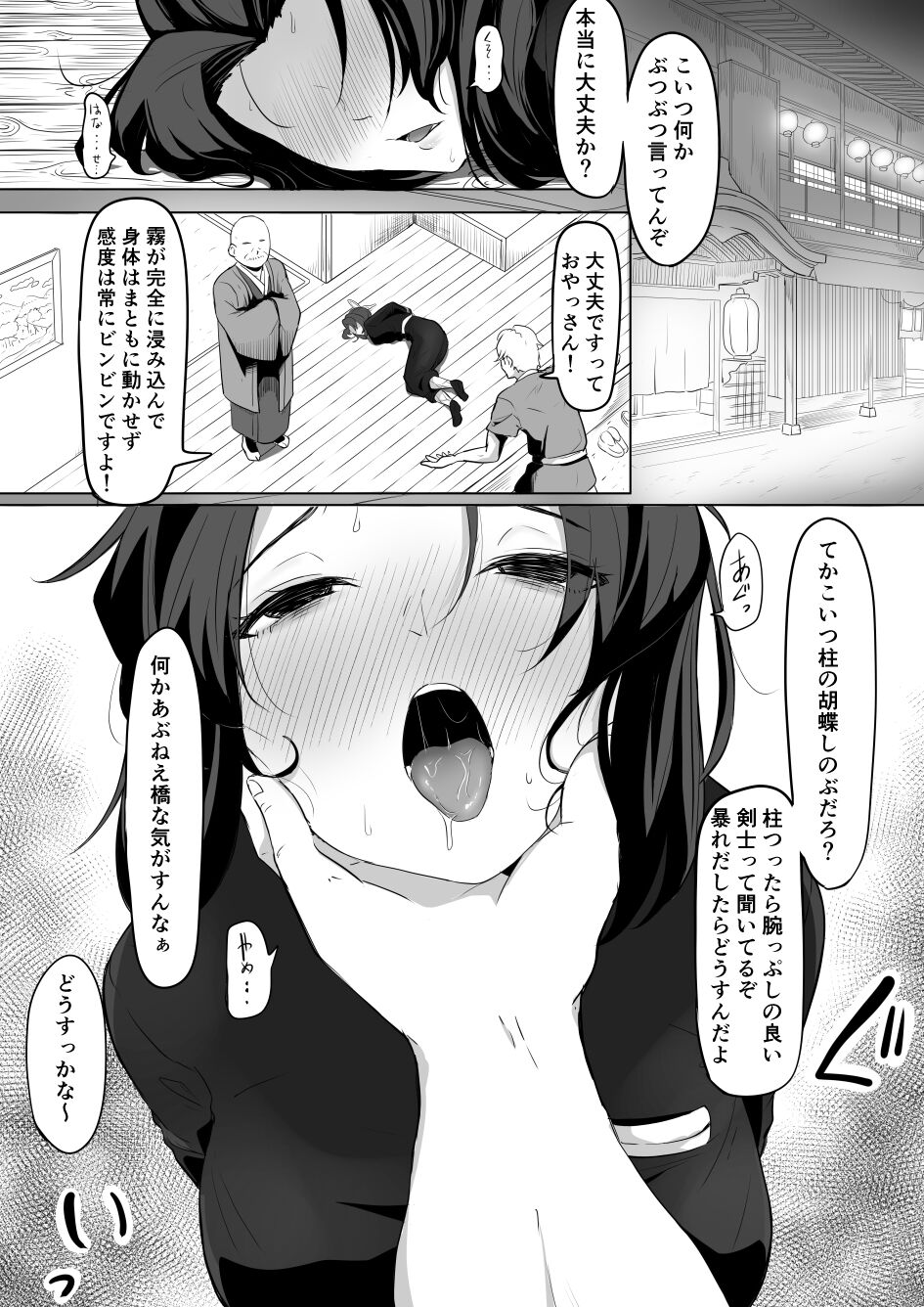 Yuukaku Iki Kochou Shinobu page 1 full