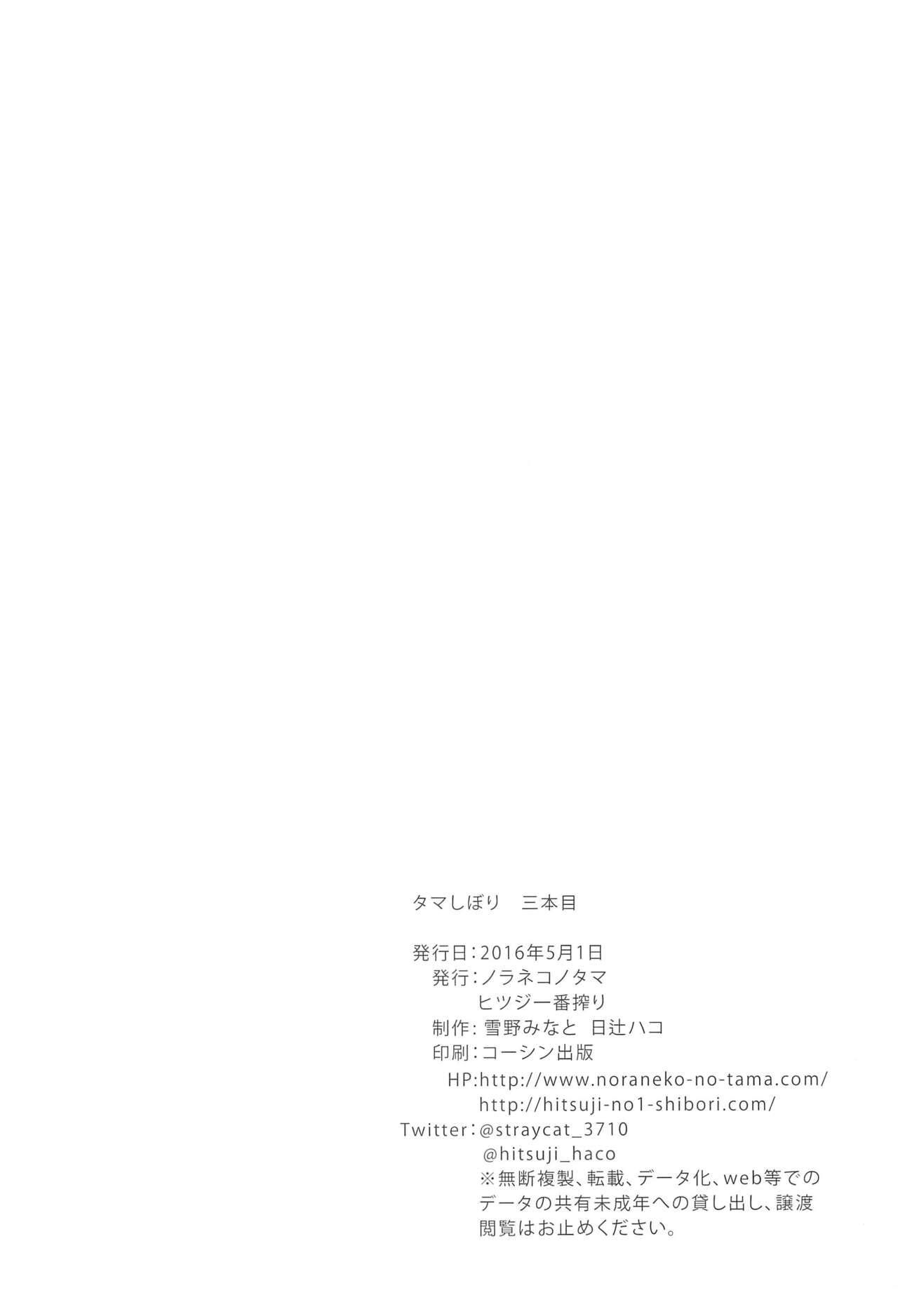 Tama Shibori Sanbon-me page 8 full