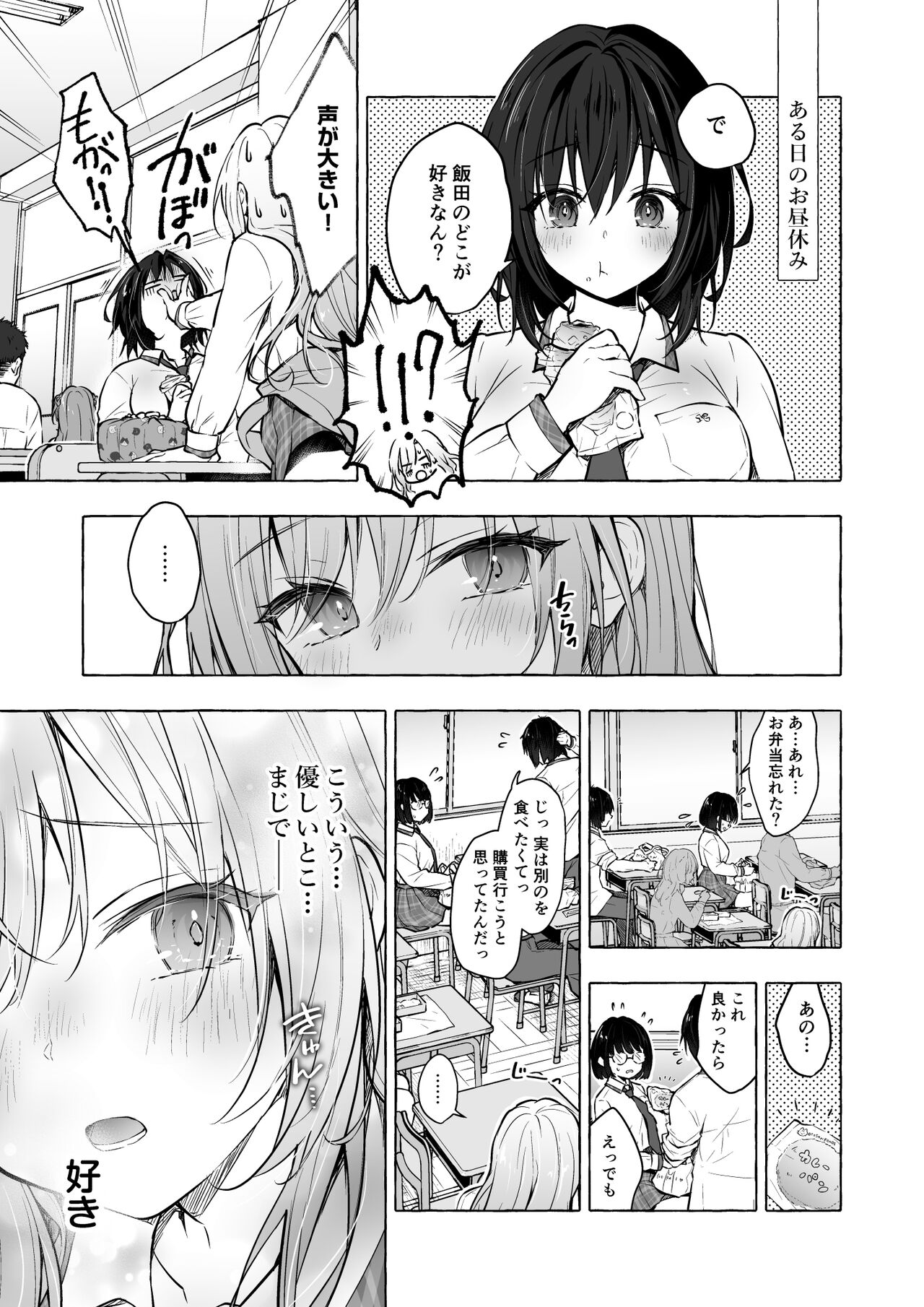 Gal Yuina-chan to Ecchi 4 -Kataomoi no Kanojo ga Boku ni Sekimen!?- page 6 full