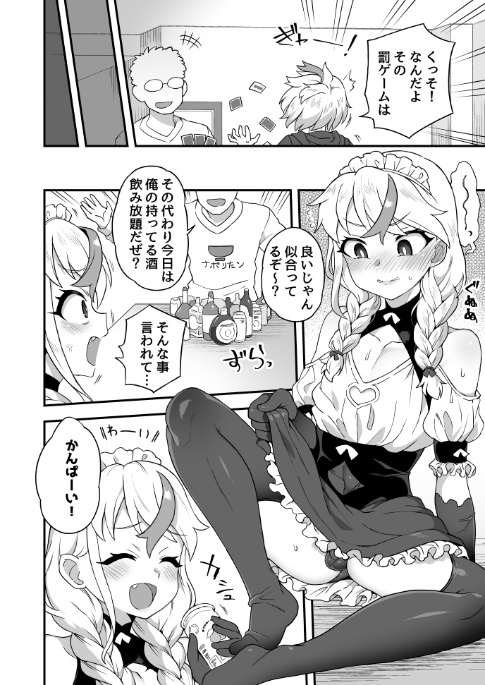 Osake Daisuki Ore mo Daisuki page 2 full