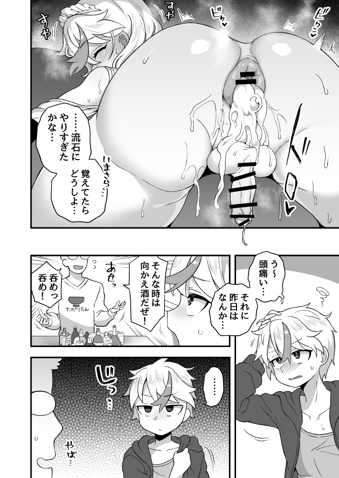 Osake Daisuki Ore mo Daisuki page 8 full