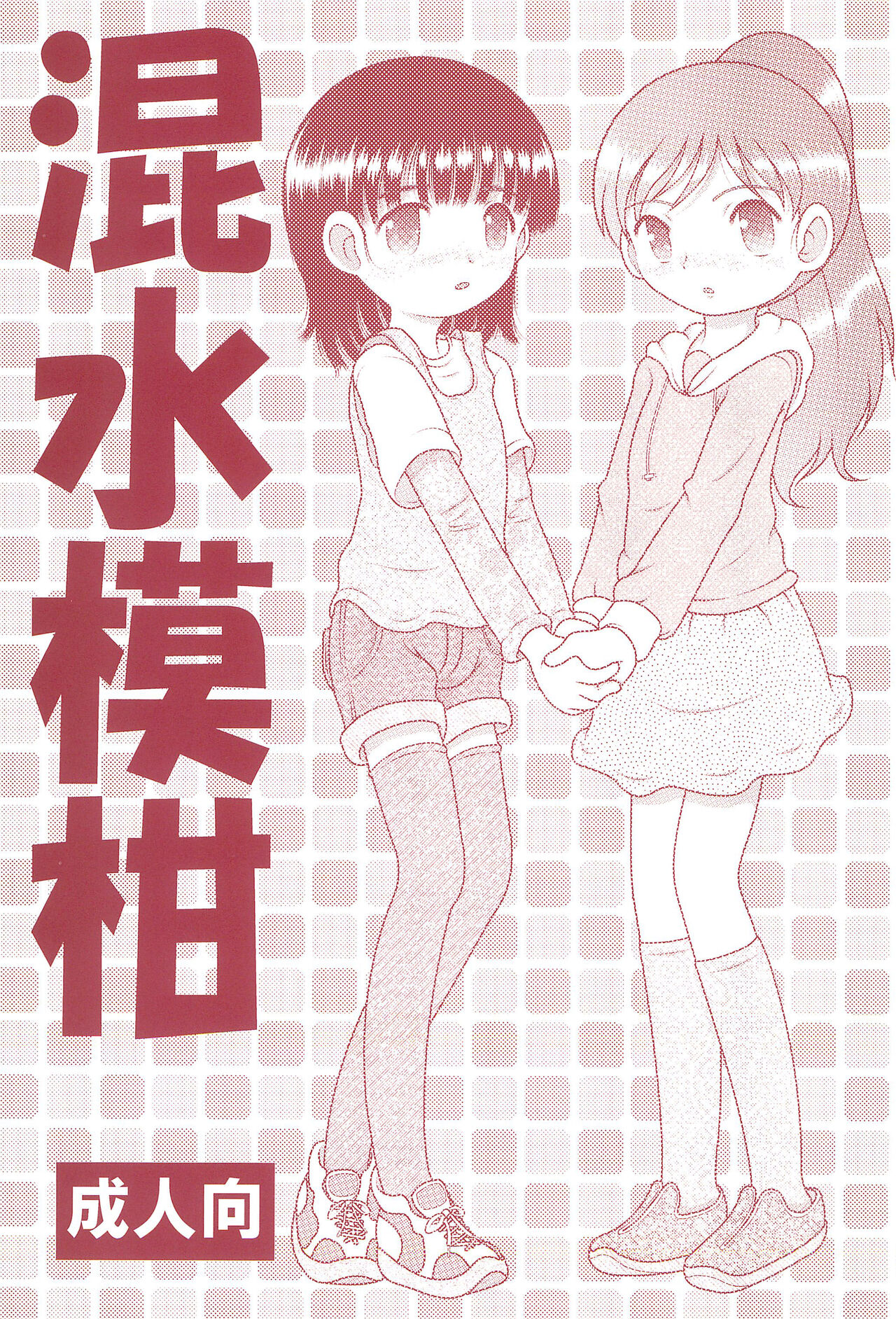 Konsui Mokan page 1 full