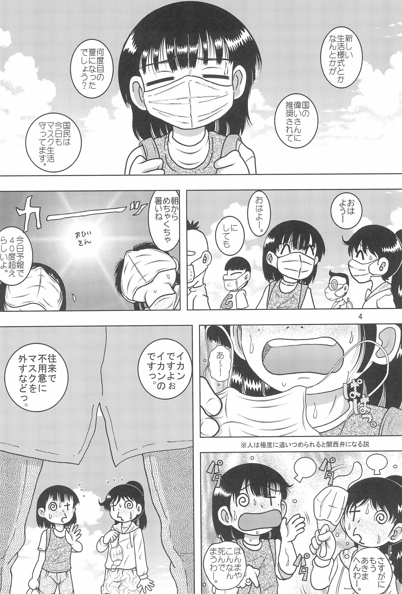 Konsui Mokan page 4 full
