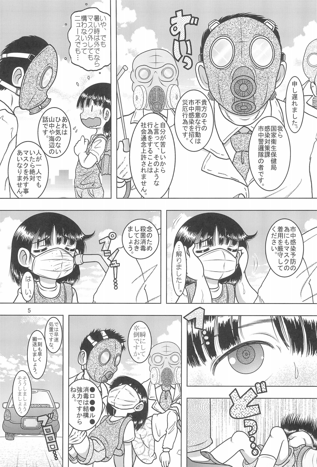 Konsui Mokan page 5 full