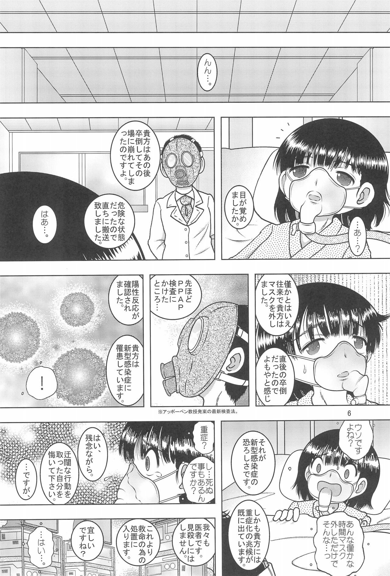 Konsui Mokan page 6 full