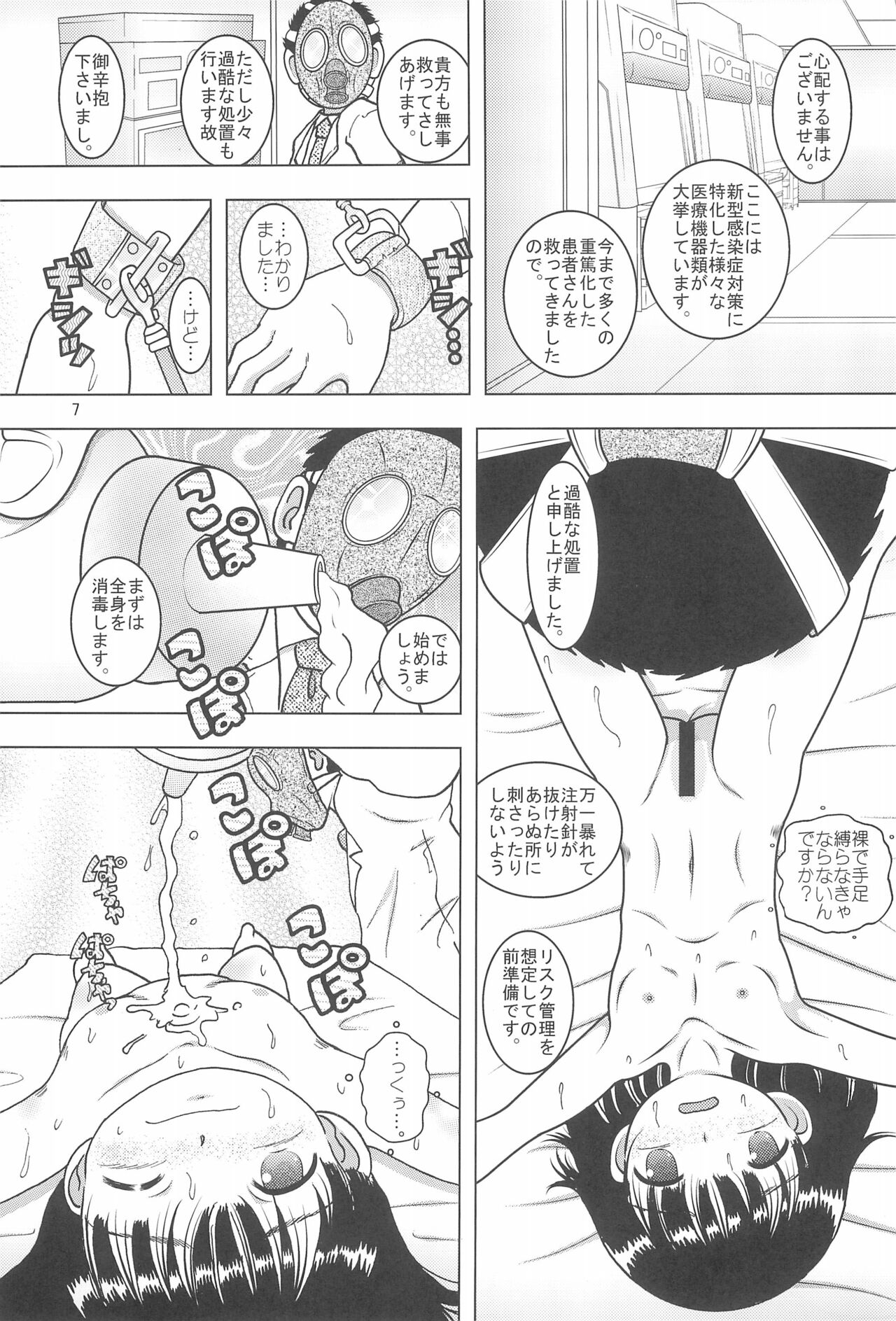 Konsui Mokan page 7 full