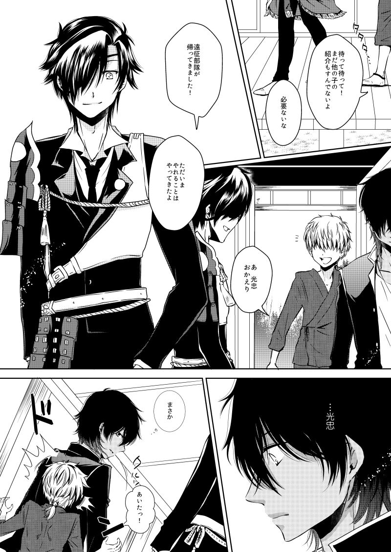 Hitoribocchi no Kimi to page 5 full