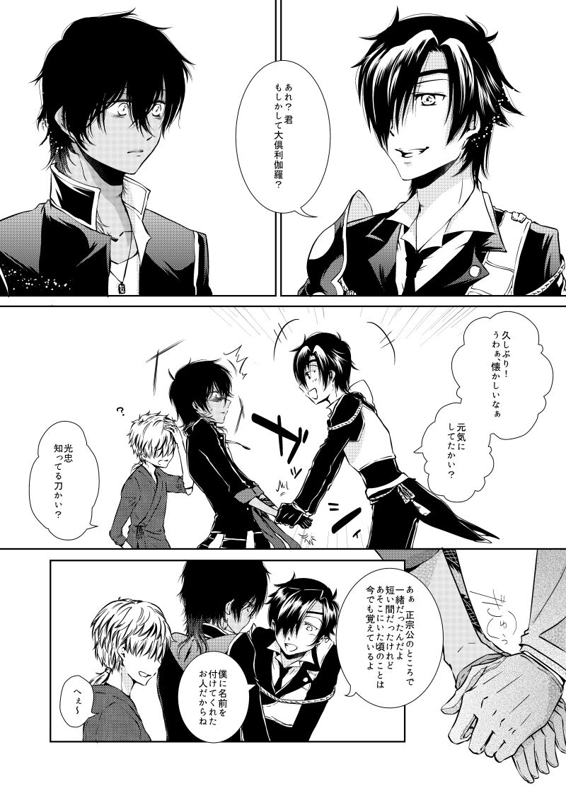 Hitoribocchi no Kimi to page 6 full