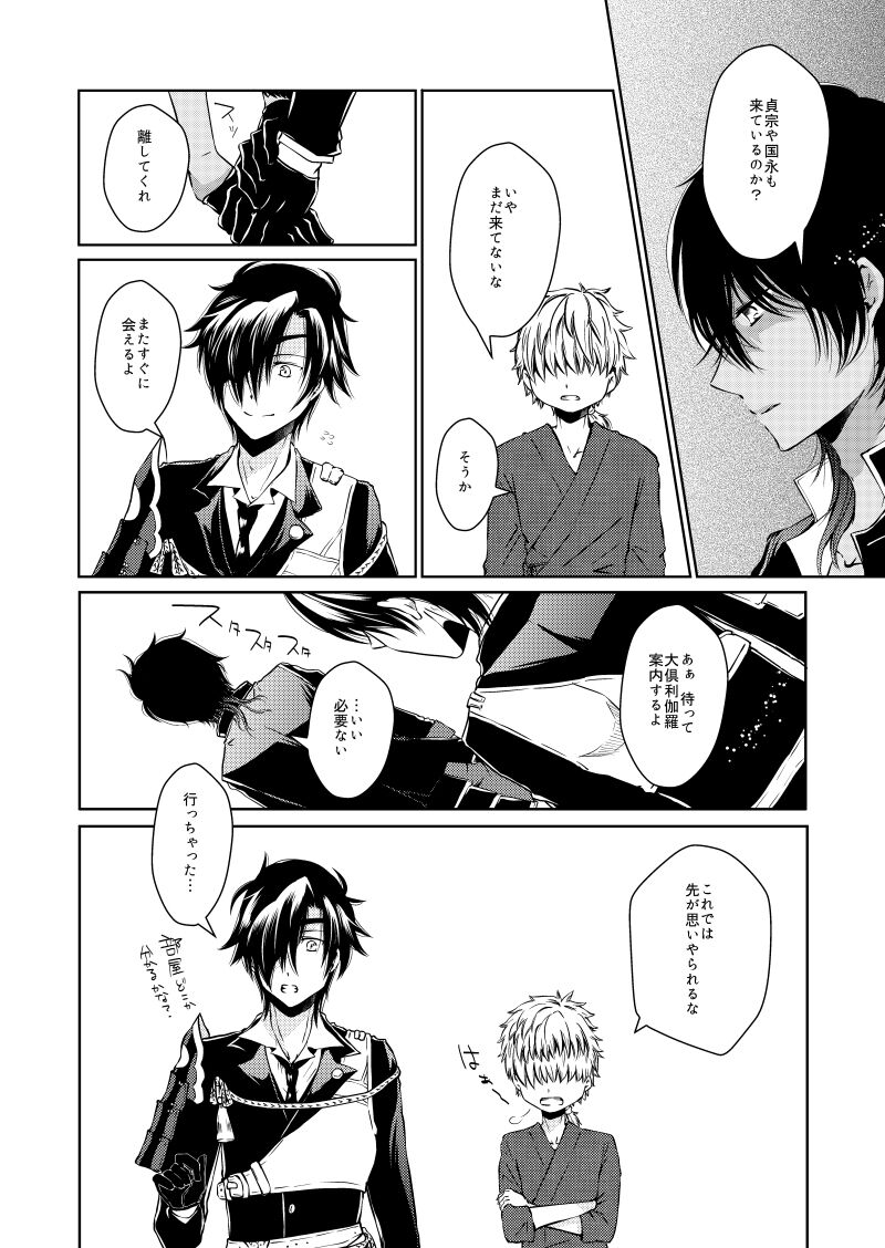 Hitoribocchi no Kimi to page 7 full