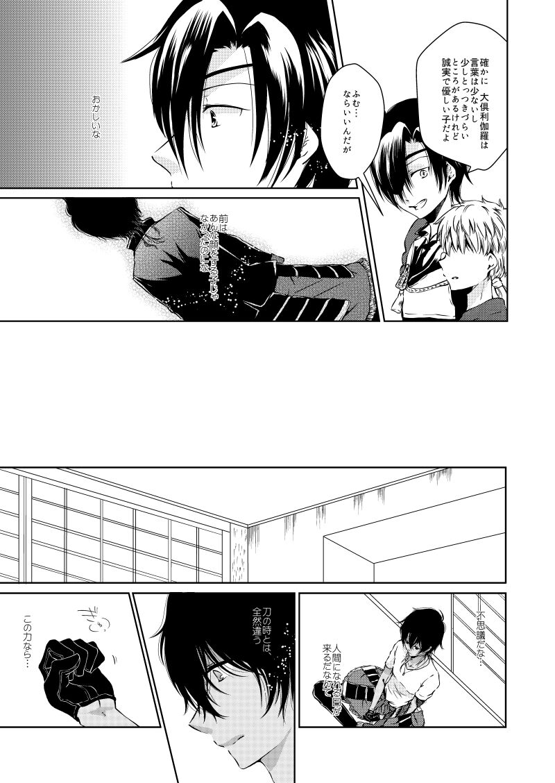 Hitoribocchi no Kimi to page 8 full