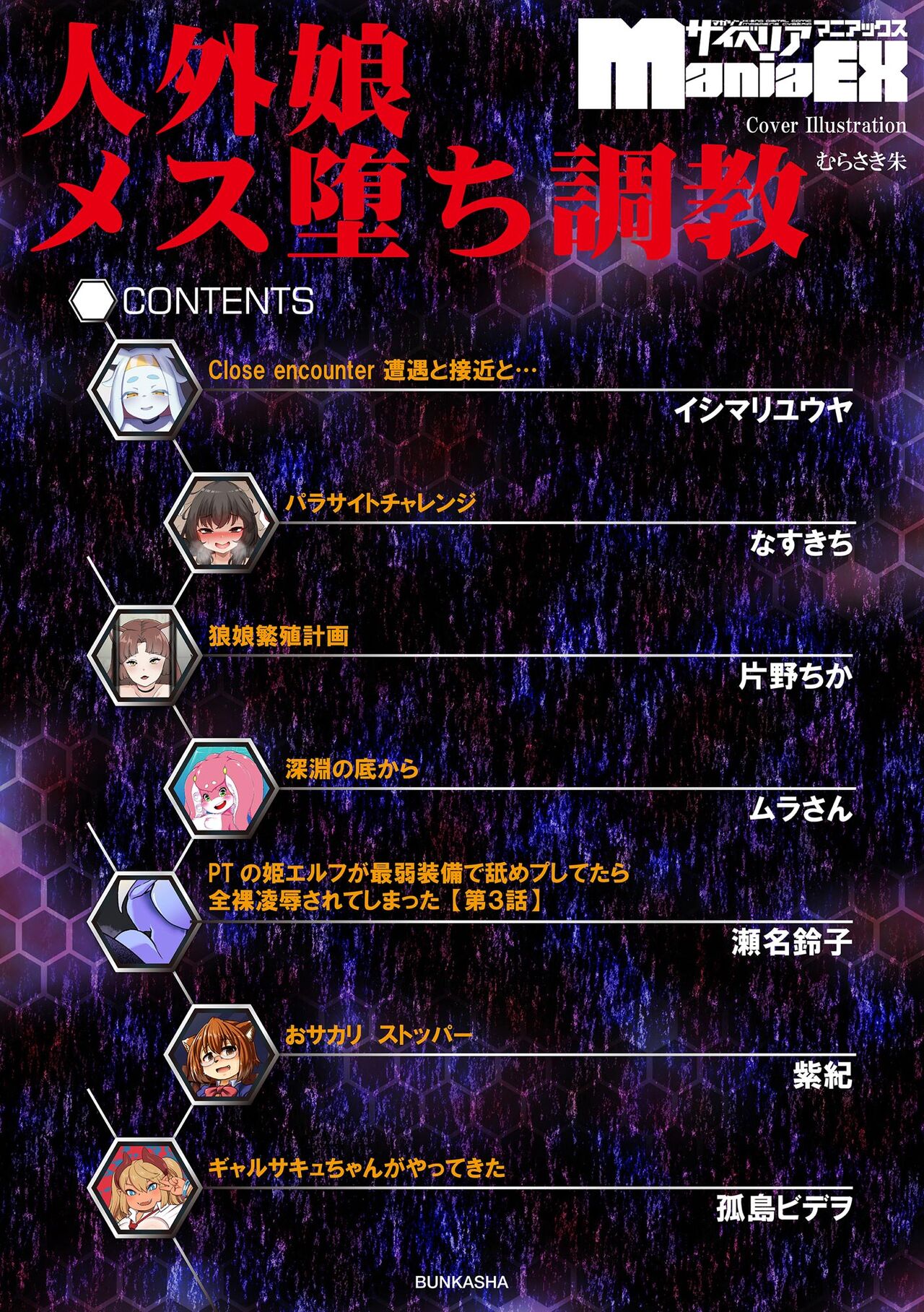 Jingai musume mesu ochi choukyou page 4 full