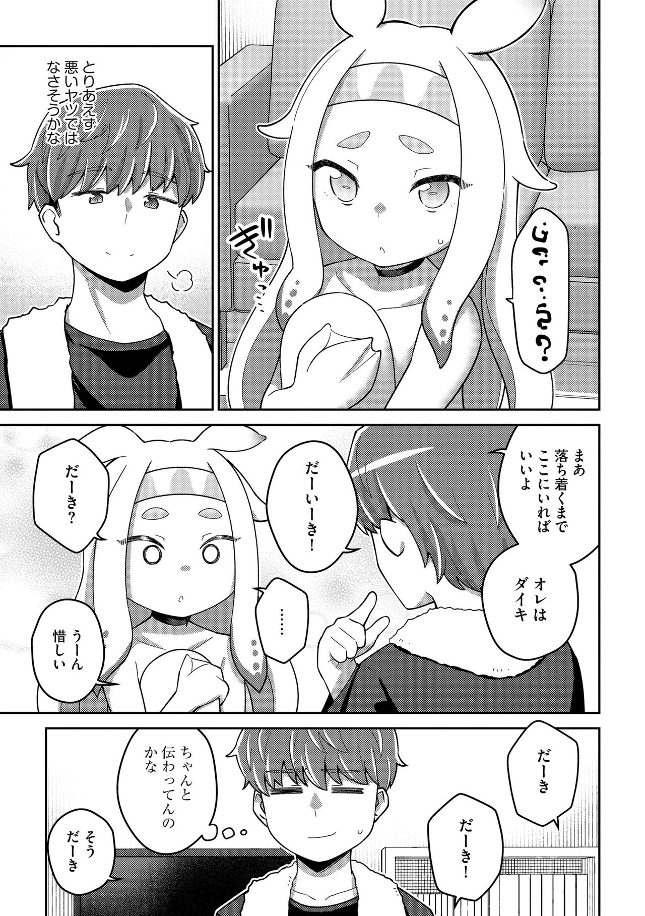 Jingai musume mesu ochi choukyou page 9 full