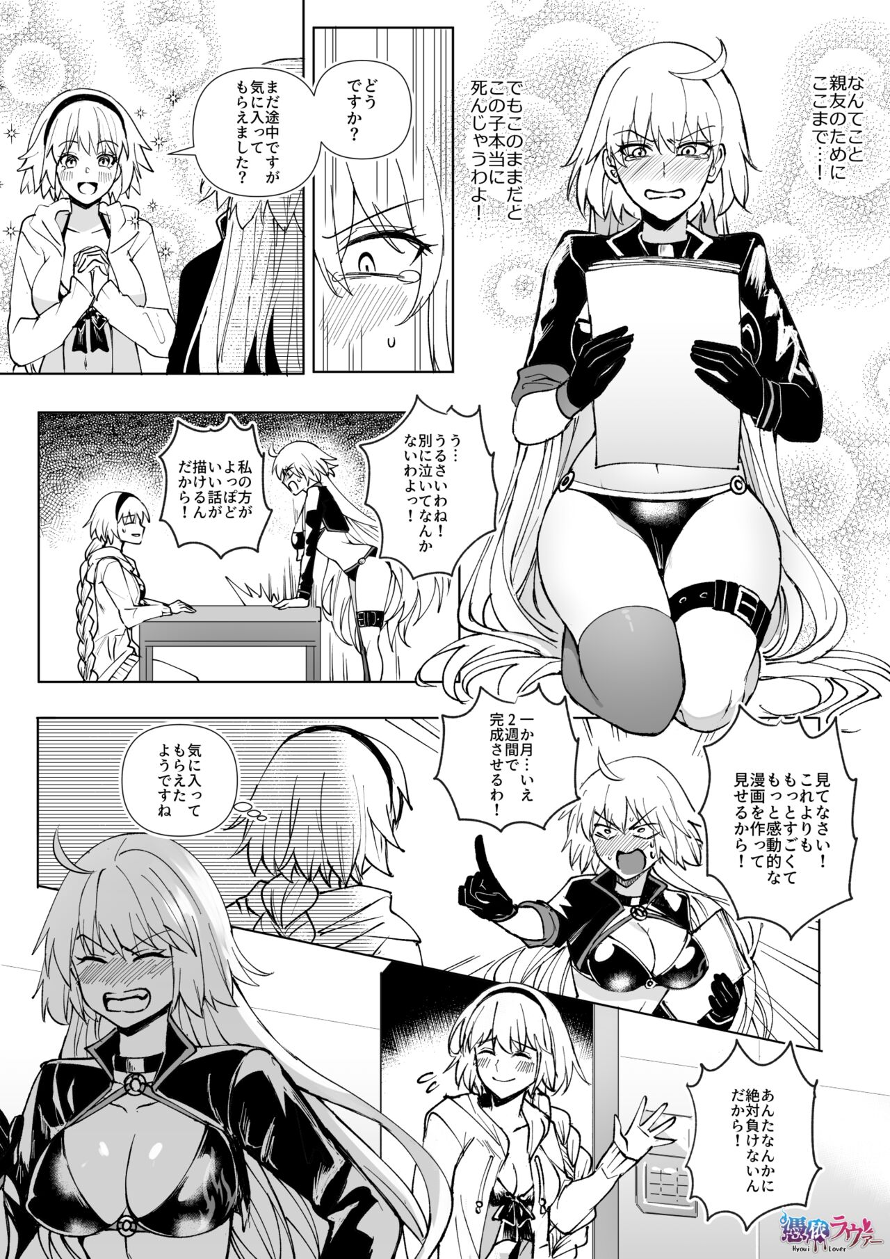 FGO Mizugi Jeanne Shimai Hyoui page 1 full