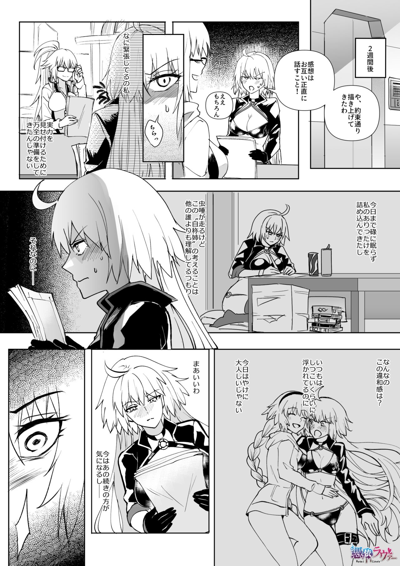 FGO Mizugi Jeanne Shimai Hyoui page 5 full