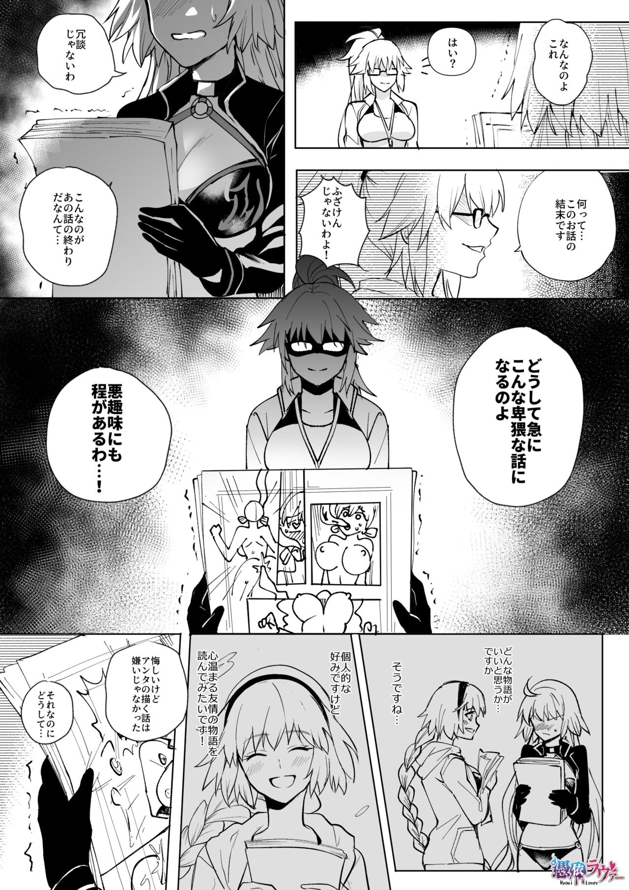 FGO Mizugi Jeanne Shimai Hyoui page 6 full
