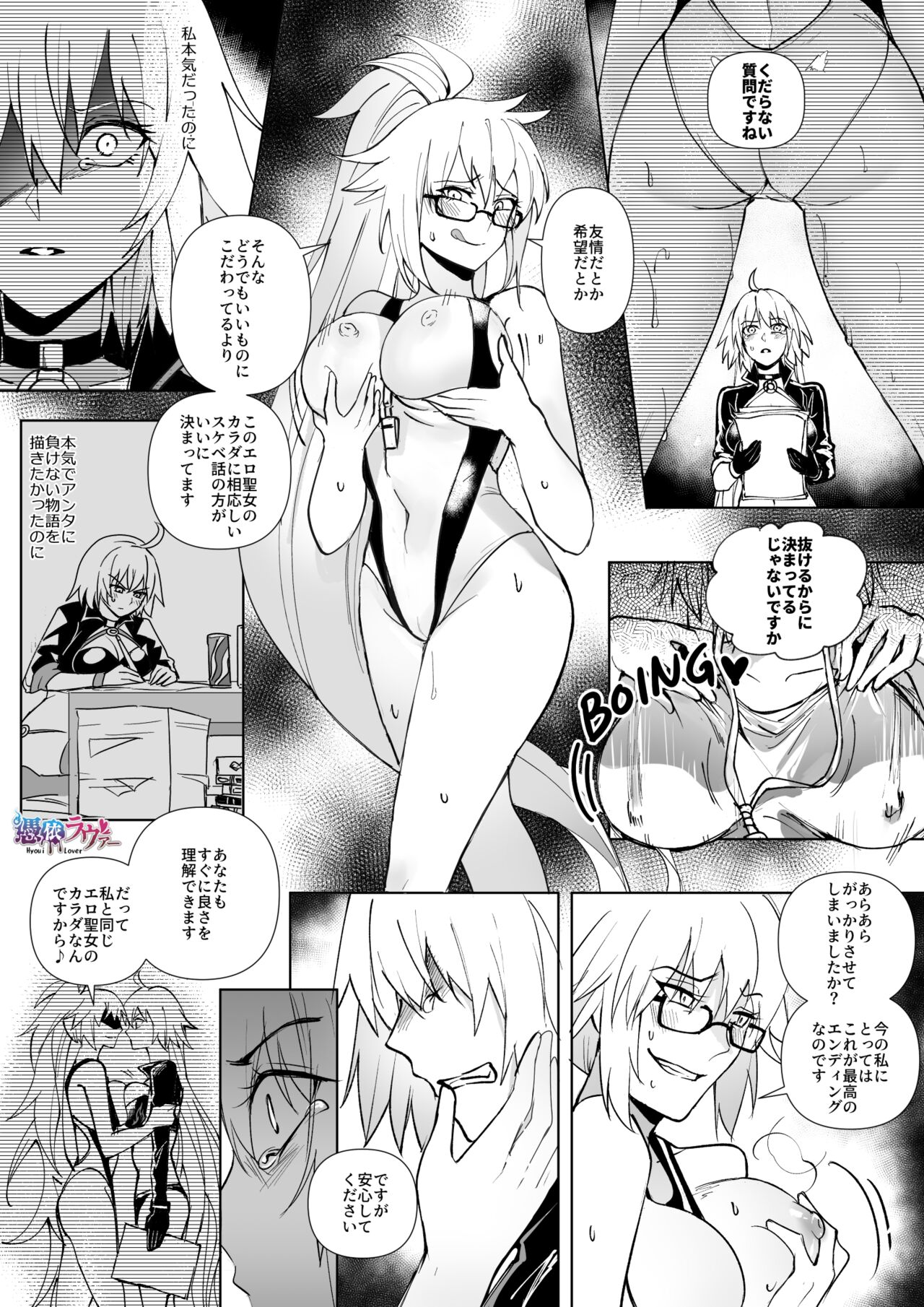 FGO Mizugi Jeanne Shimai Hyoui page 7 full