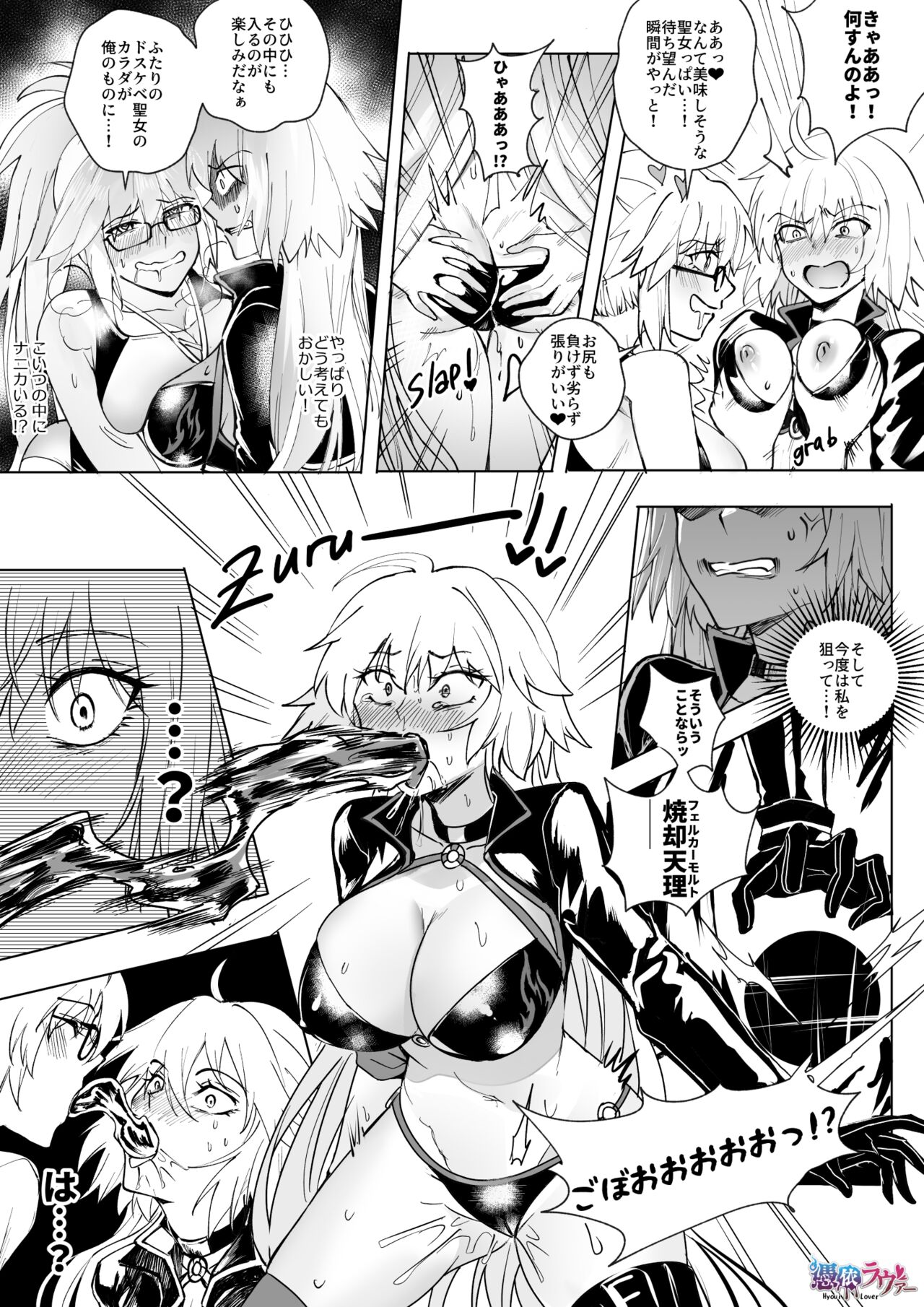 FGO Mizugi Jeanne Shimai Hyoui page 8 full