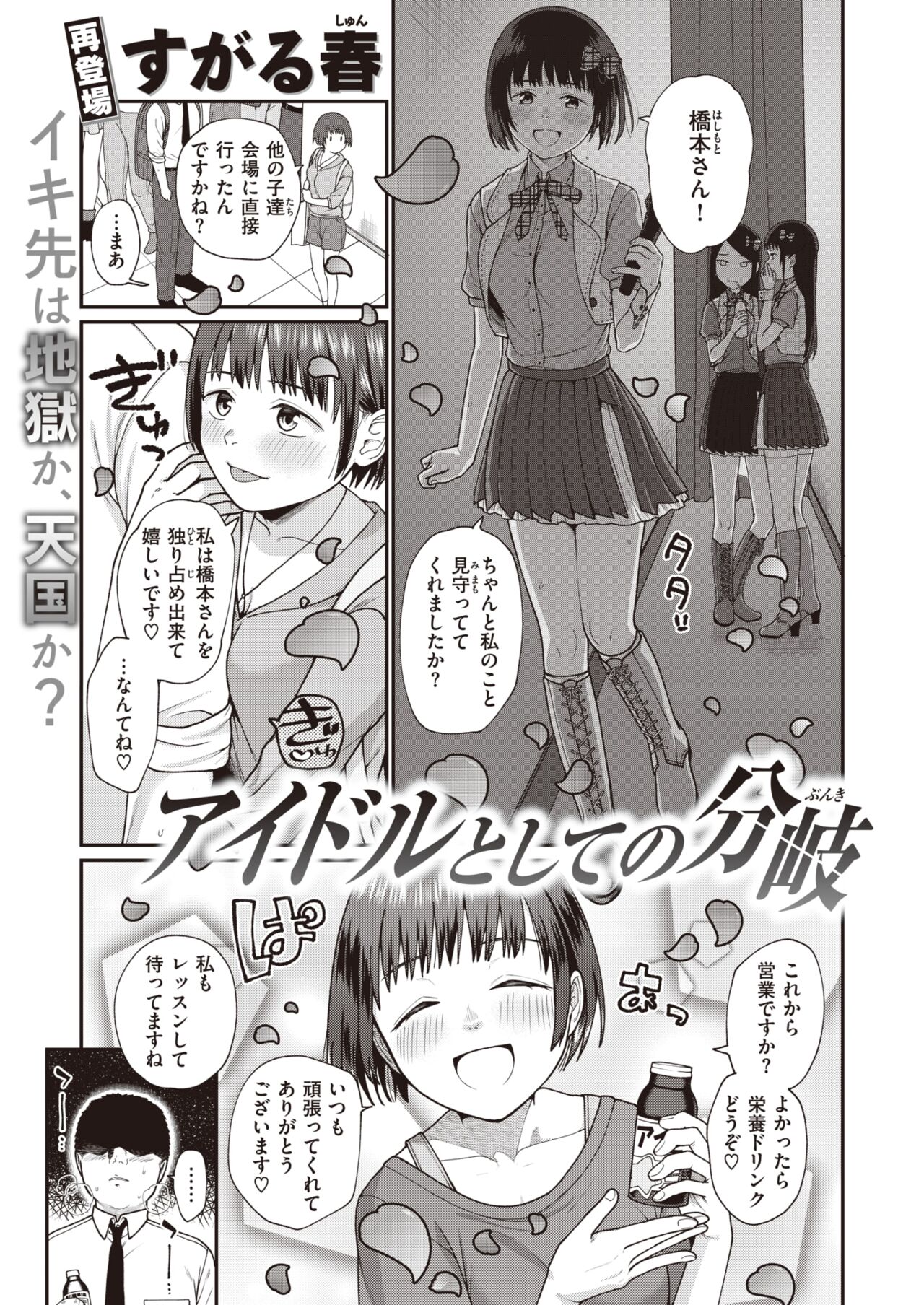 WEEKLY Kairakuten 2023 No.22 page 2 full