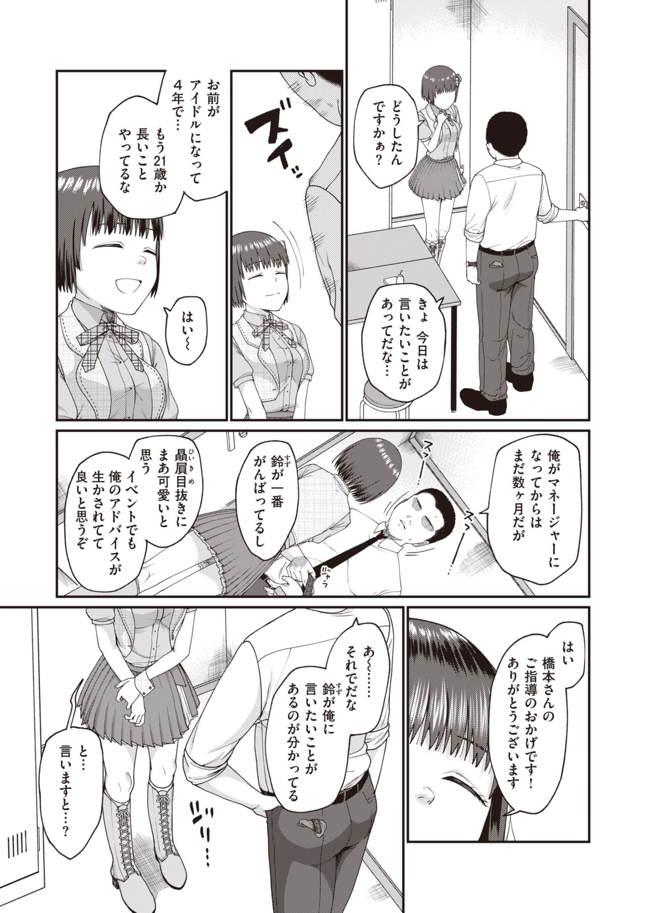 WEEKLY Kairakuten 2023 No.22 page 6 full