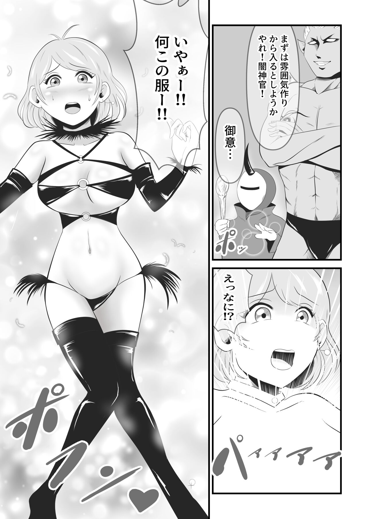 Seinaru Madoushi wa Ma no Kenzoku ni Henbou suru page 10 full