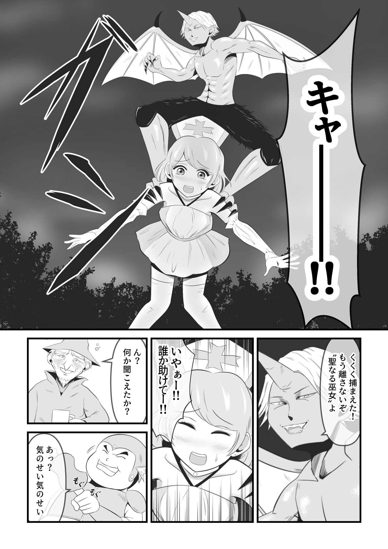 Seinaru Madoushi wa Ma no Kenzoku ni Henbou suru page 7 full