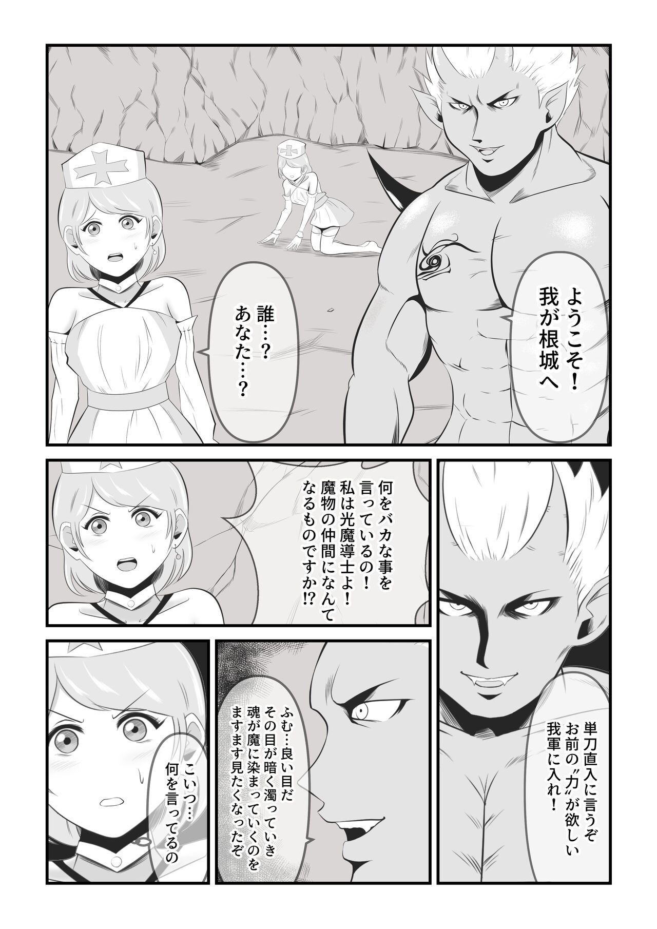 Seinaru Madoushi wa Ma no Kenzoku ni Henbou suru page 9 full