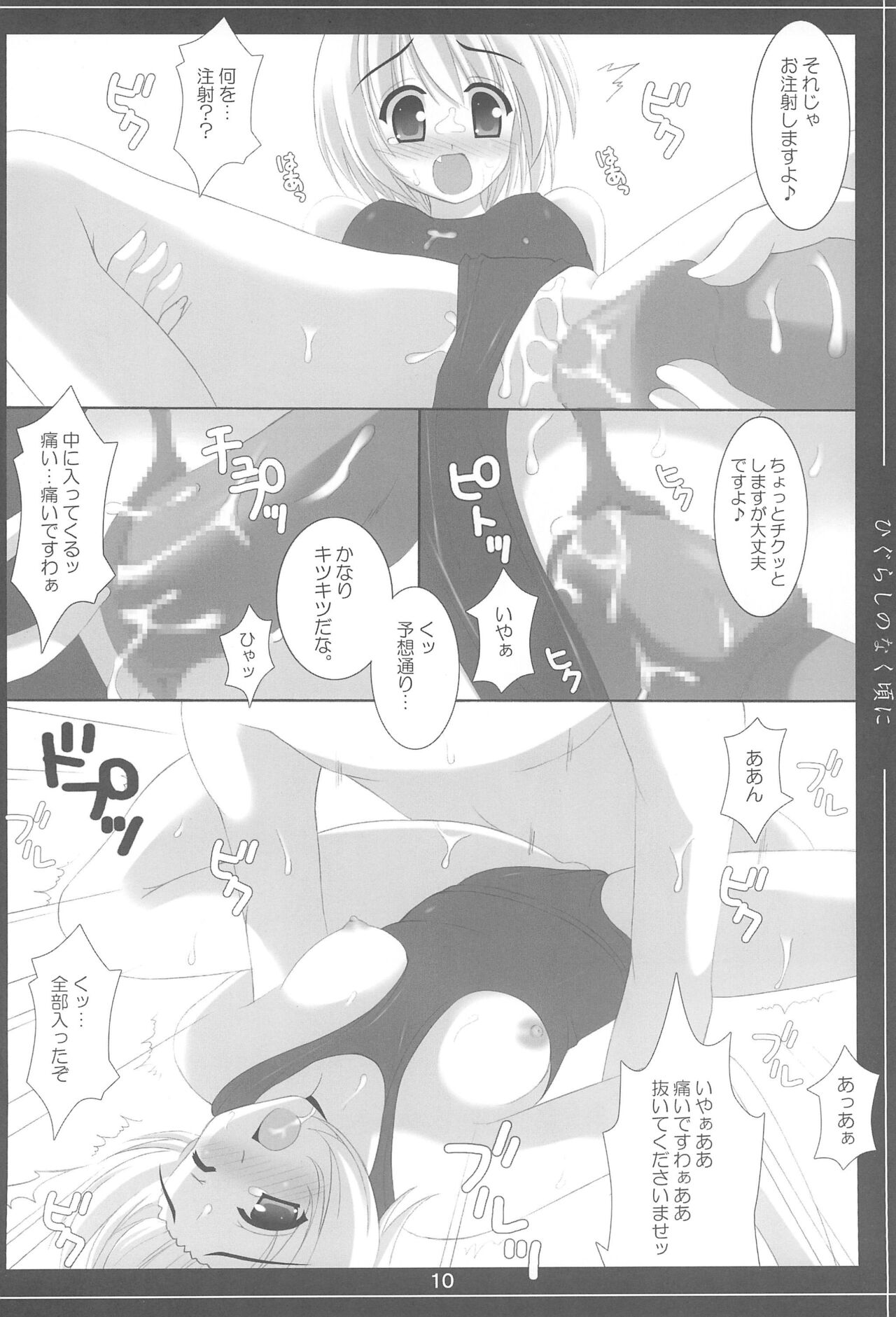 Mei page 10 full