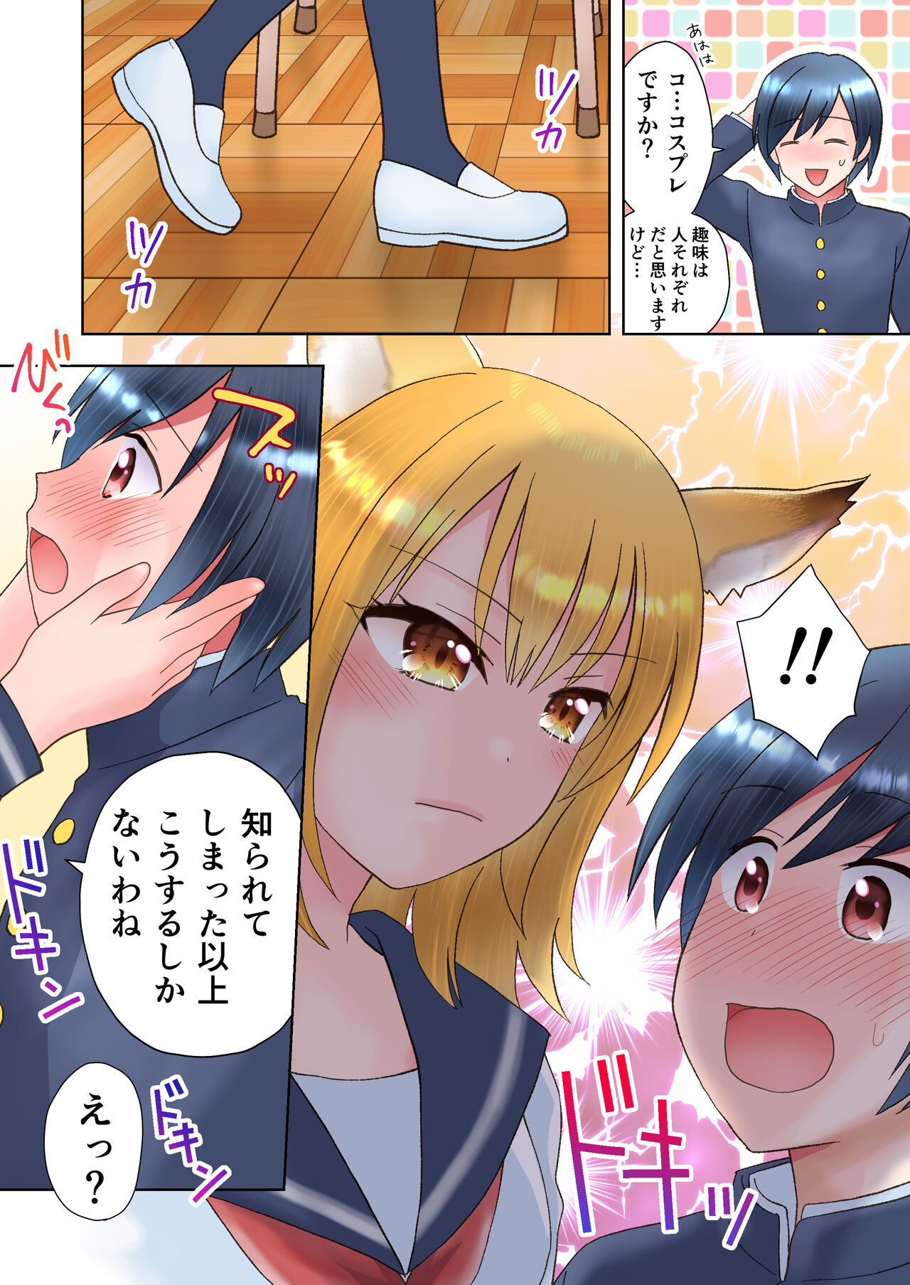 Senpai no Shoutai ga Youko da to Shitte shimattara, Kenzoku-ka sarete shimatta Ken page 3 full