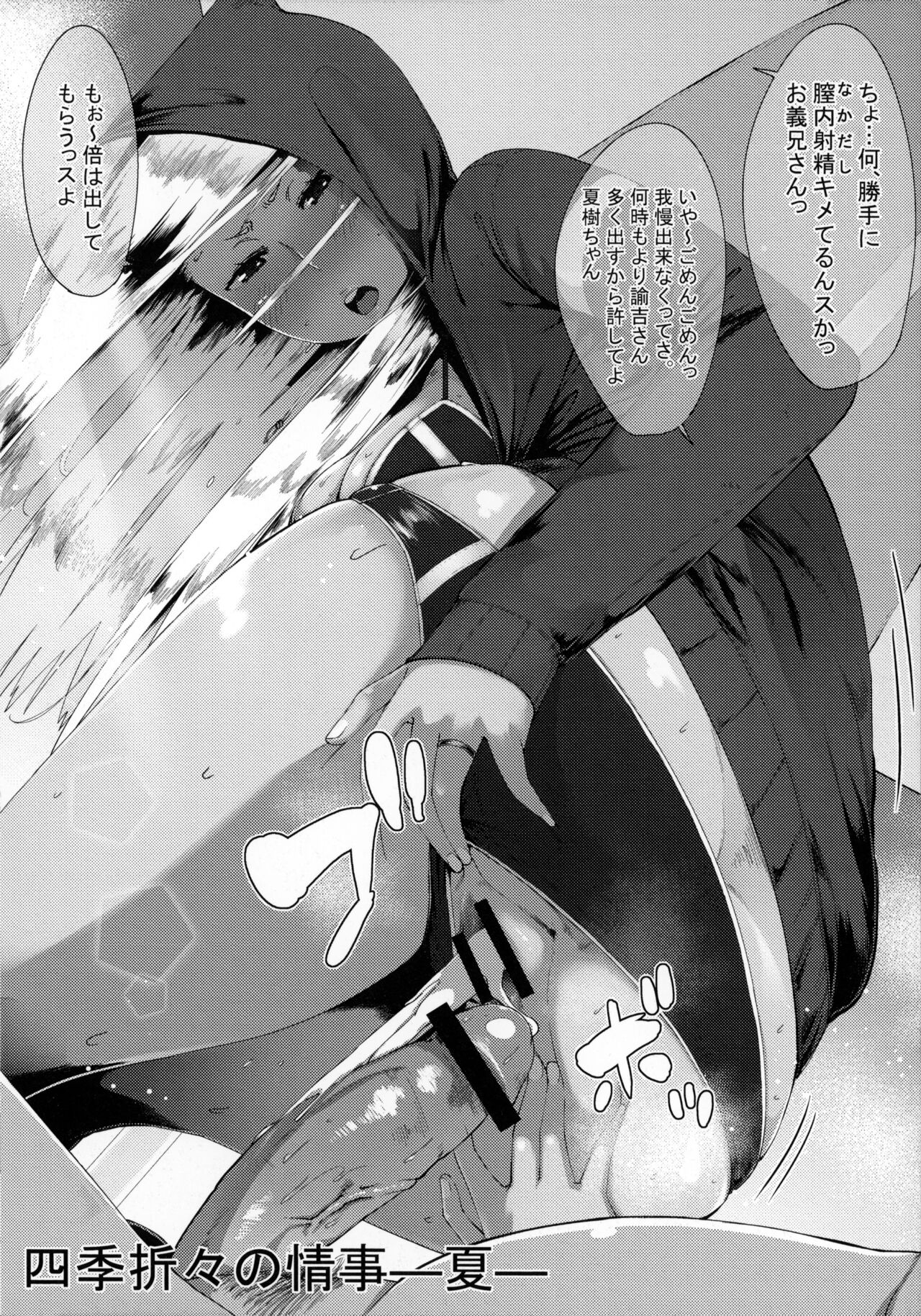 Hatsukoi Delusion Toranoana Tokuten 4P Leaflet Shiki Oriori no Jouji -Shunkashuutou- page 2 full