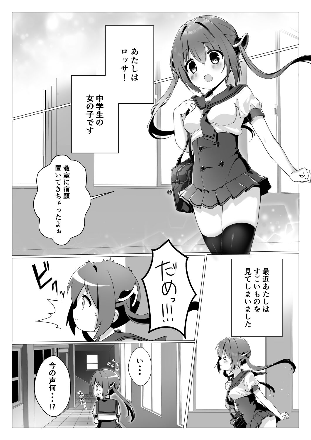 Ochinchin ga Hoshii Rossa-chan page 2 full
