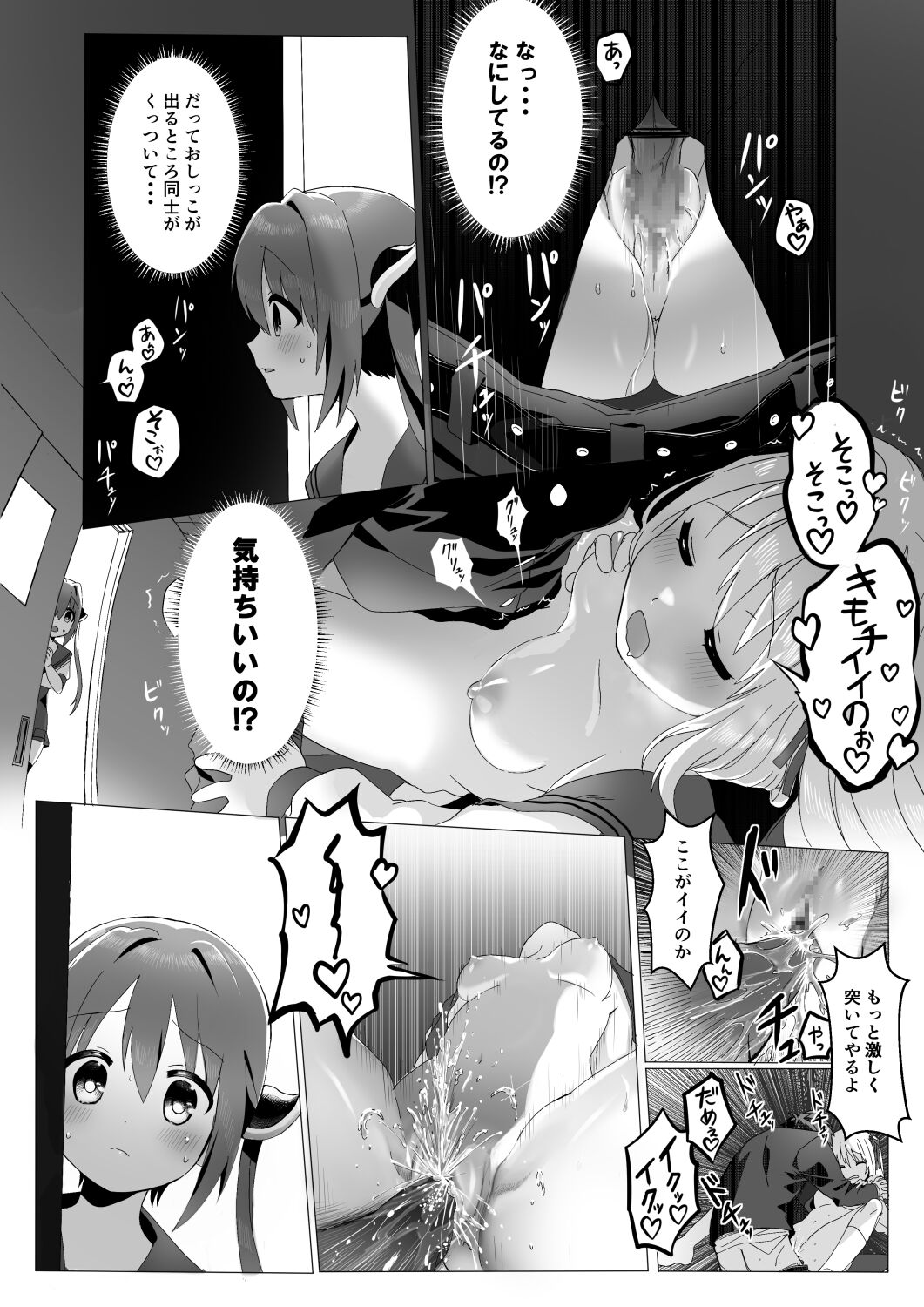 Ochinchin ga Hoshii Rossa-chan page 4 full