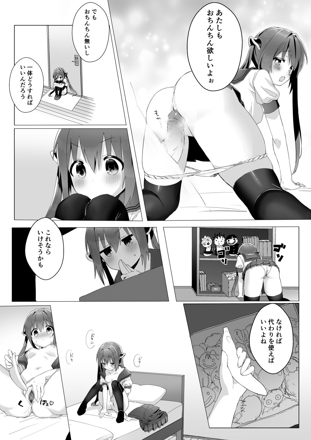 Ochinchin ga Hoshii Rossa-chan page 7 full